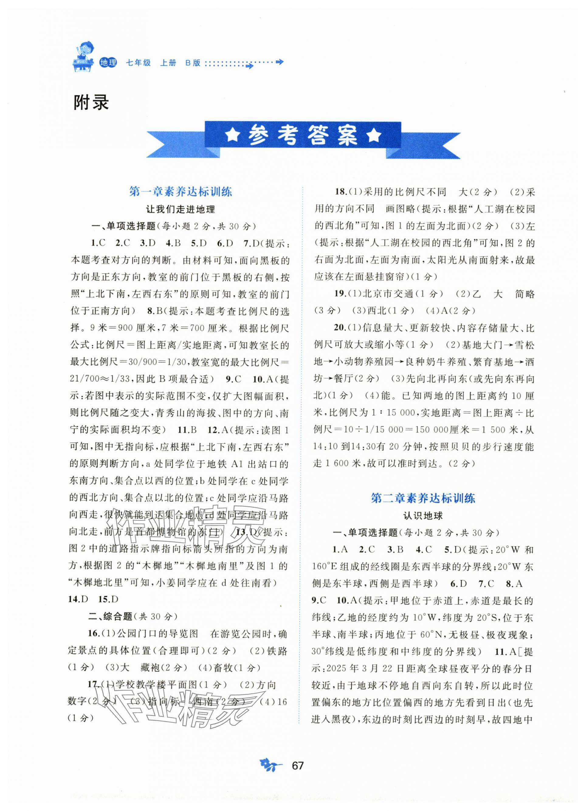 2025年新课程学习与测评单元双测七年级地理上册湘教版 第1页
