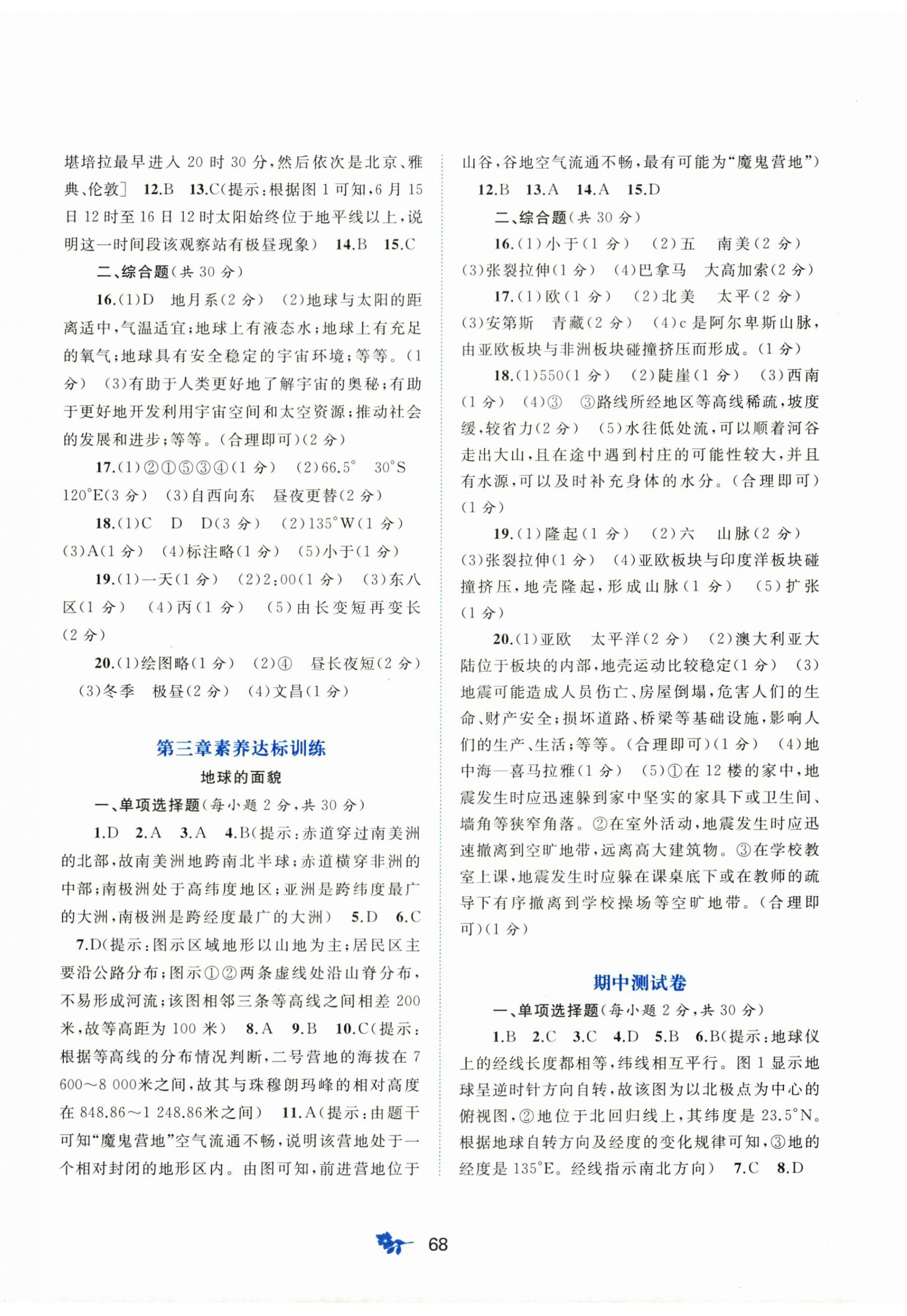 2025年新课程学习与测评单元双测七年级地理上册湘教版 第2页