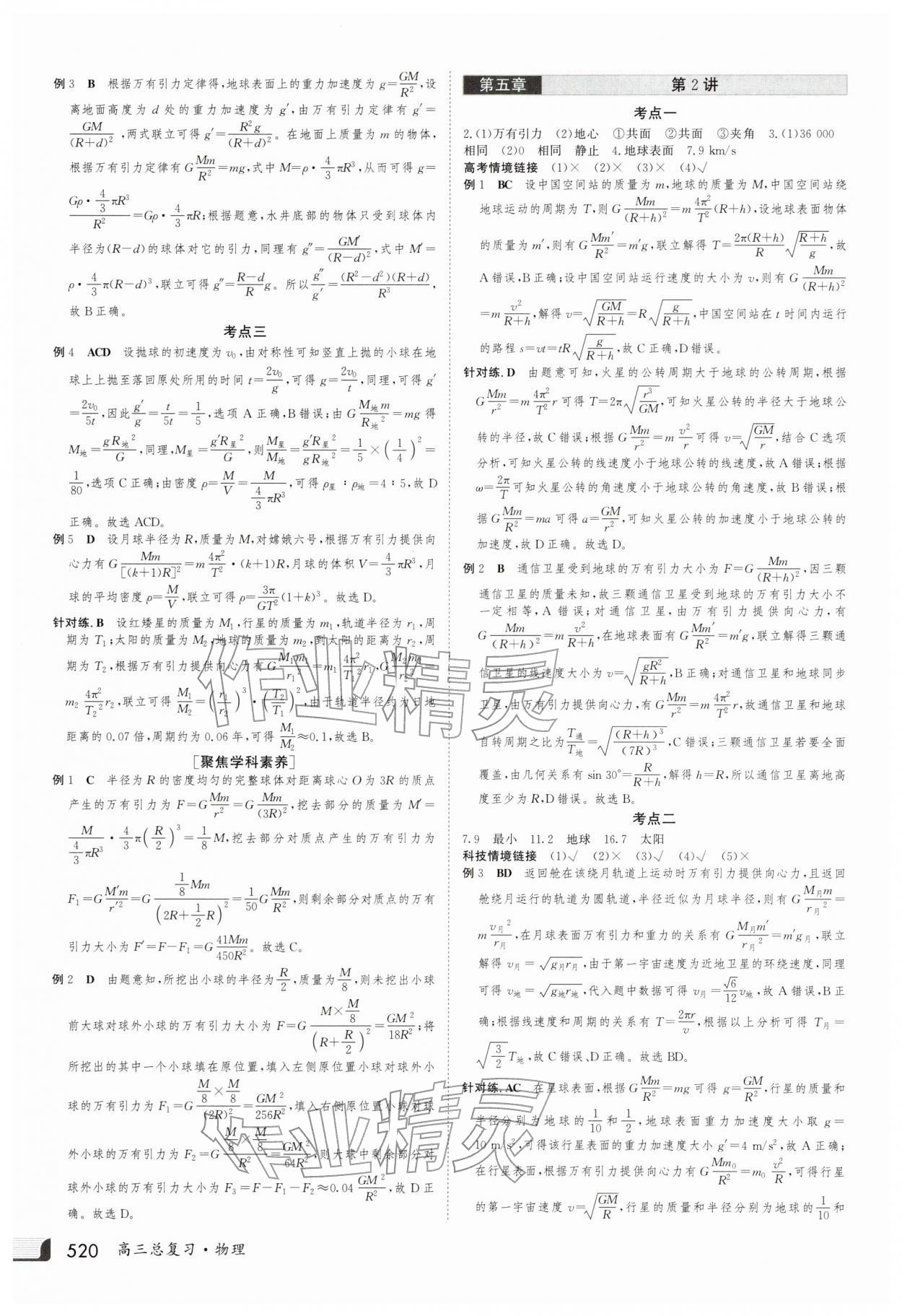 2025年金版新學案高三總復習物理&nbsp;第20頁