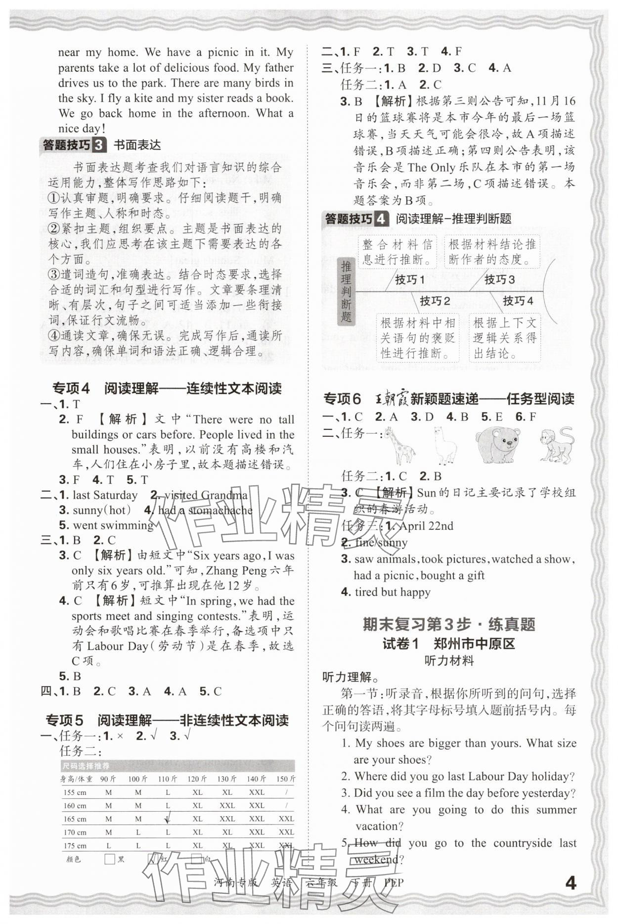 2025年王朝霞各地期末試卷精選六年級英語下冊人教版河南專版 參考答案第4頁