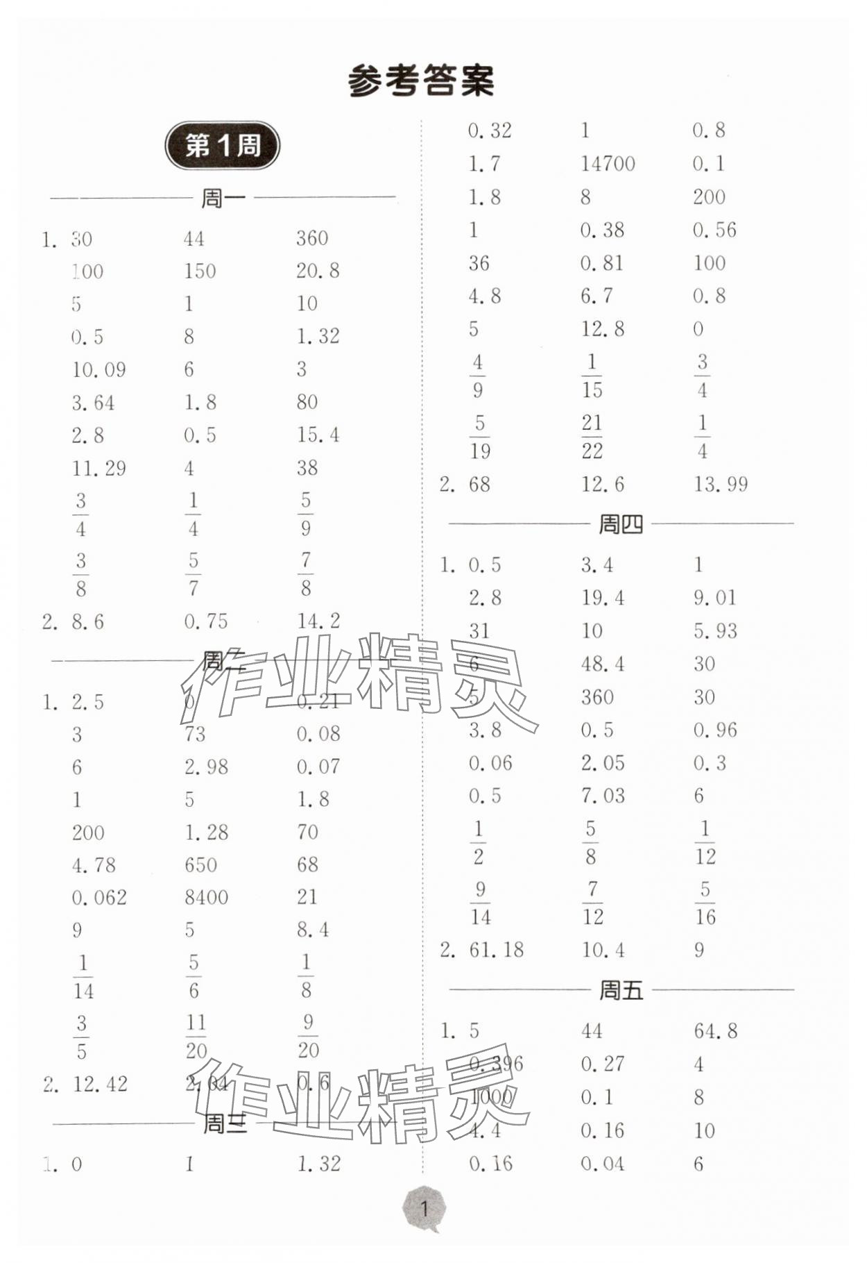 2023年口算課時通六年級數學上冊蘇教版 第1頁