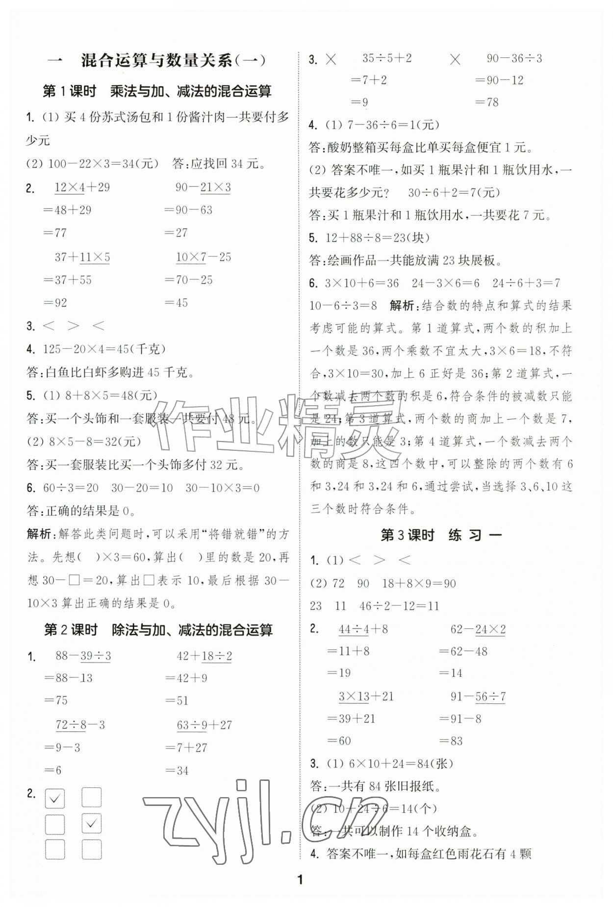 2026年通城学典课时作业本三年级数学上册苏教版江苏专版&nbsp;第1页
