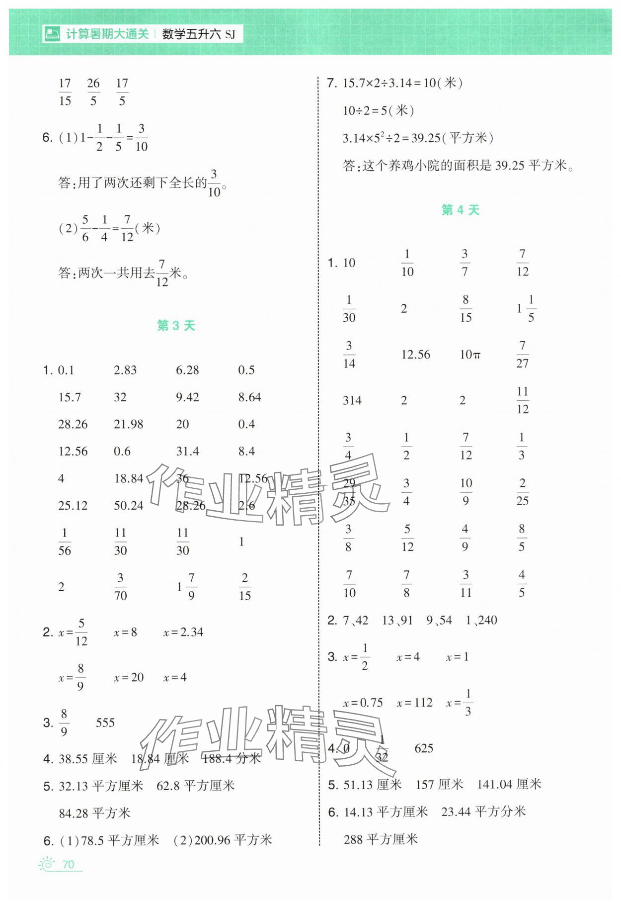 2025年學霸的暑假計算暑期大通關五升六年級數學蘇教版 第2頁