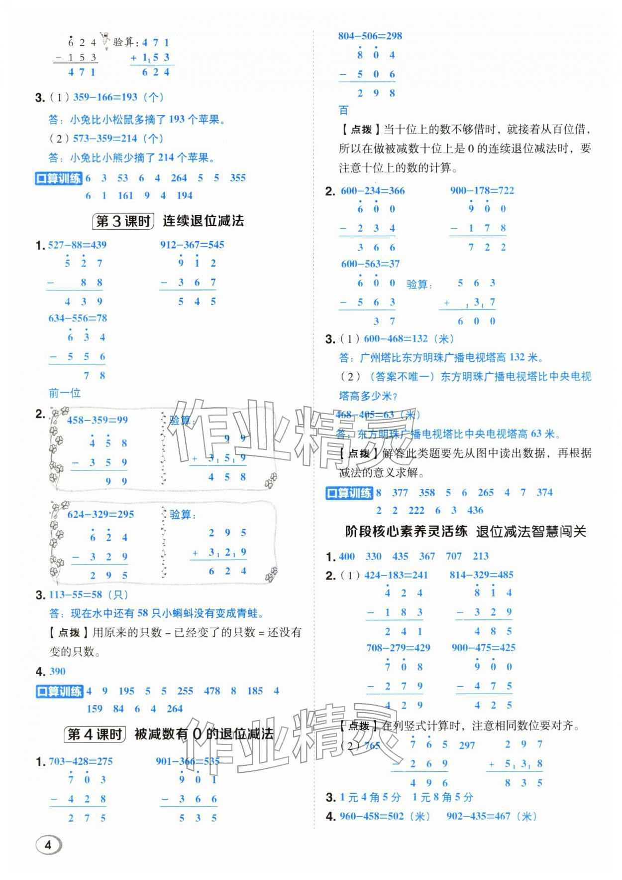 2026年综合应用创新题典中点二年级数学下册西师大版&nbsp;第4页