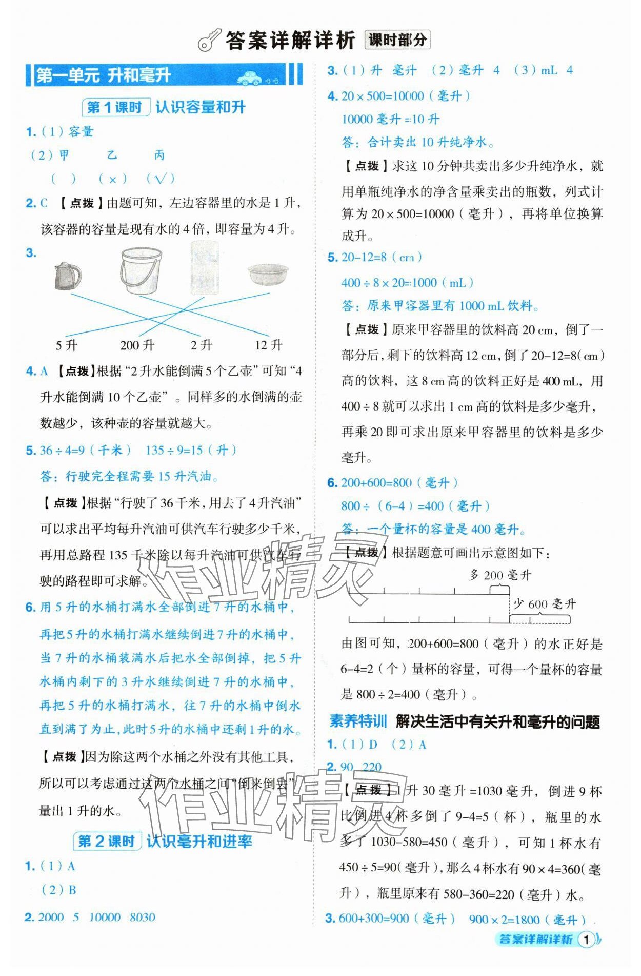 2024年綜合應用創(chuàng)新題典中點四年級數學上冊蘇教版 參考答案第1頁