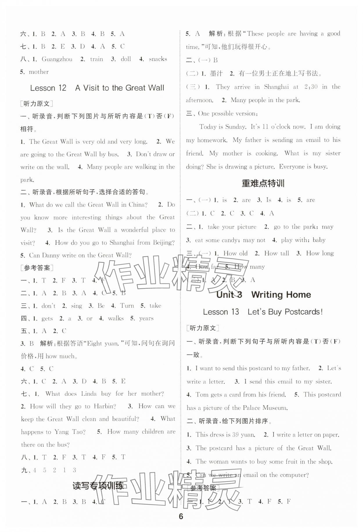 2025年通城學(xué)典課時作業(yè)本五年級英語下冊冀教版 第6頁
