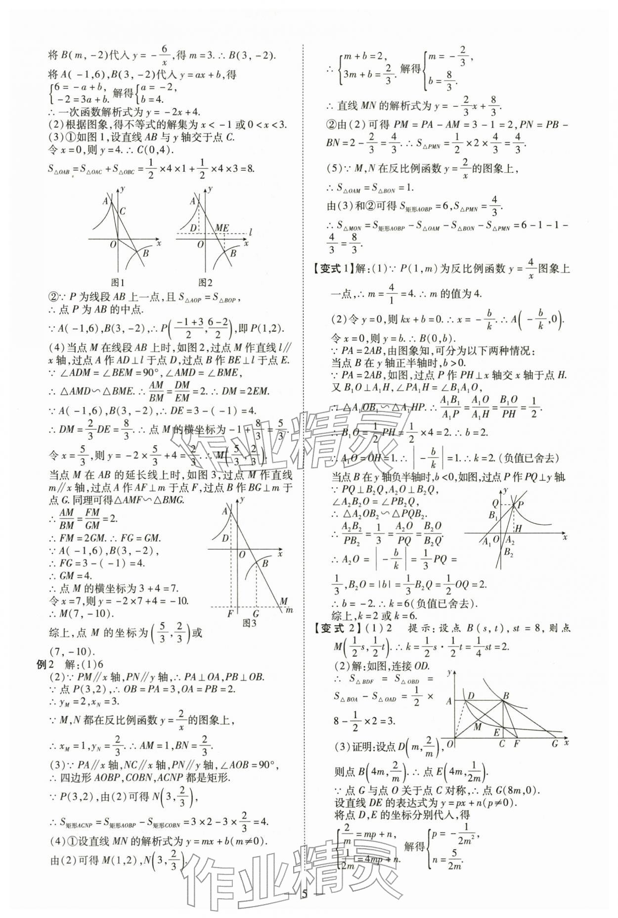 2026年中考冲刺数学广东专版&nbsp;第5页