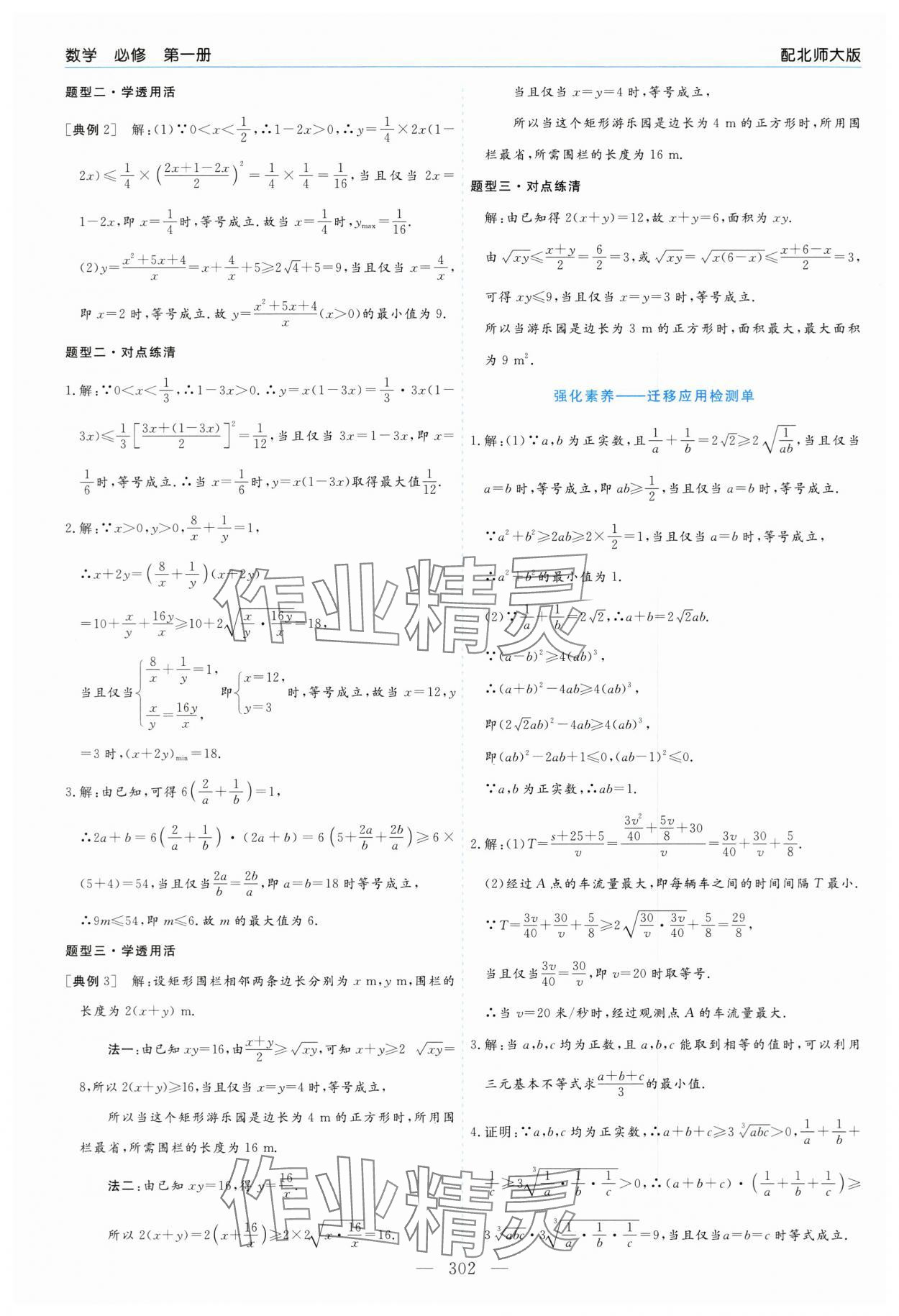 2025年新课程学习指导高中数学必修第一册北师大版 第10页