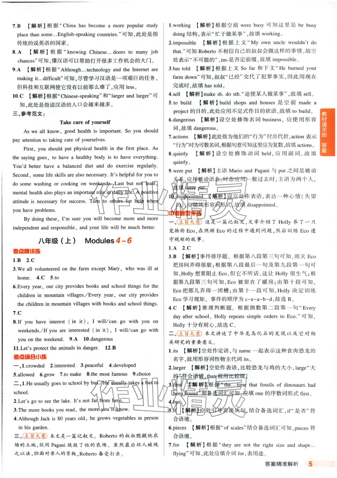 2025年5年中考3年模擬英語外研版山東專版 第5頁