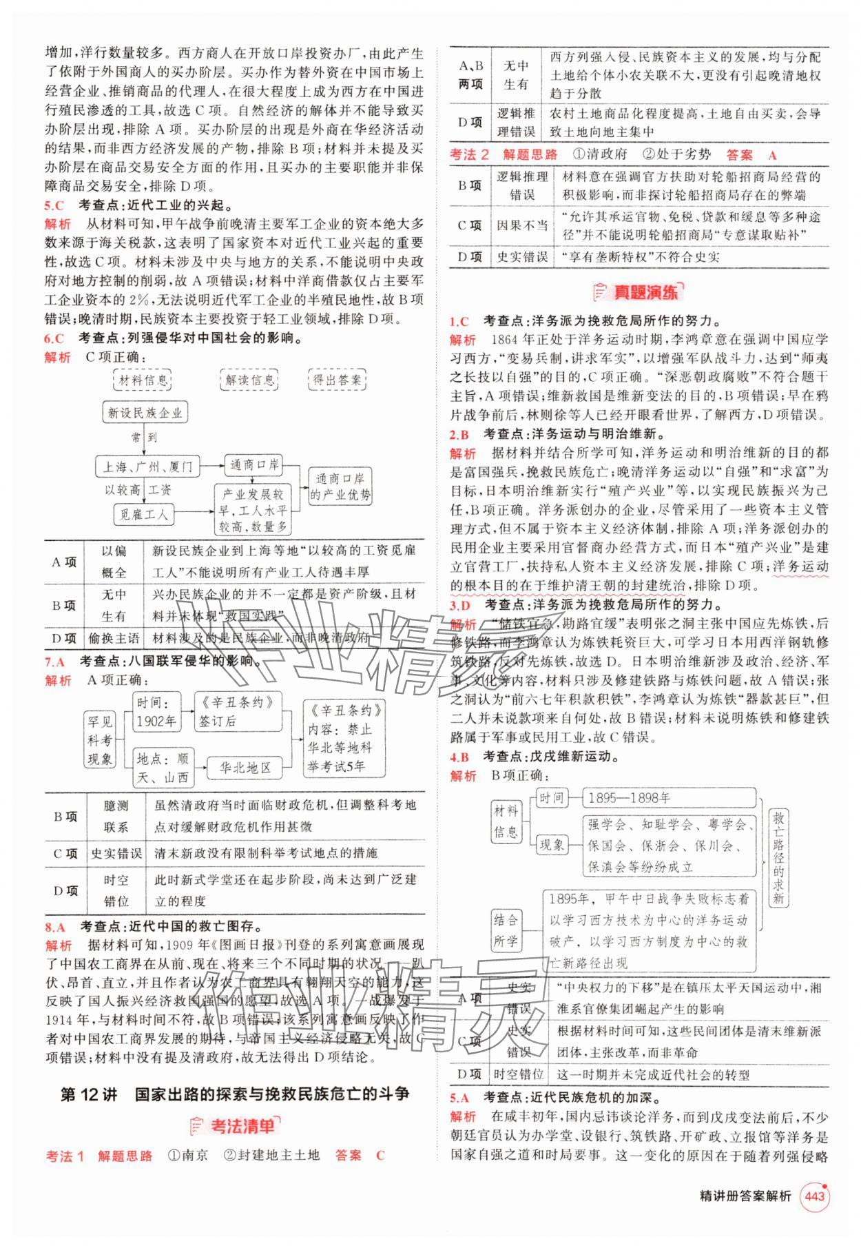 2025年5年高考3年模拟高中历史人教版 第11页