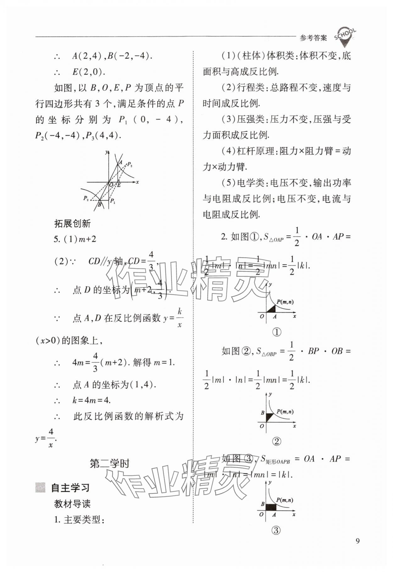 2024年新課程問題解決導(dǎo)學(xué)方案九年級數(shù)學(xué)下冊人教版 參考答案第9頁