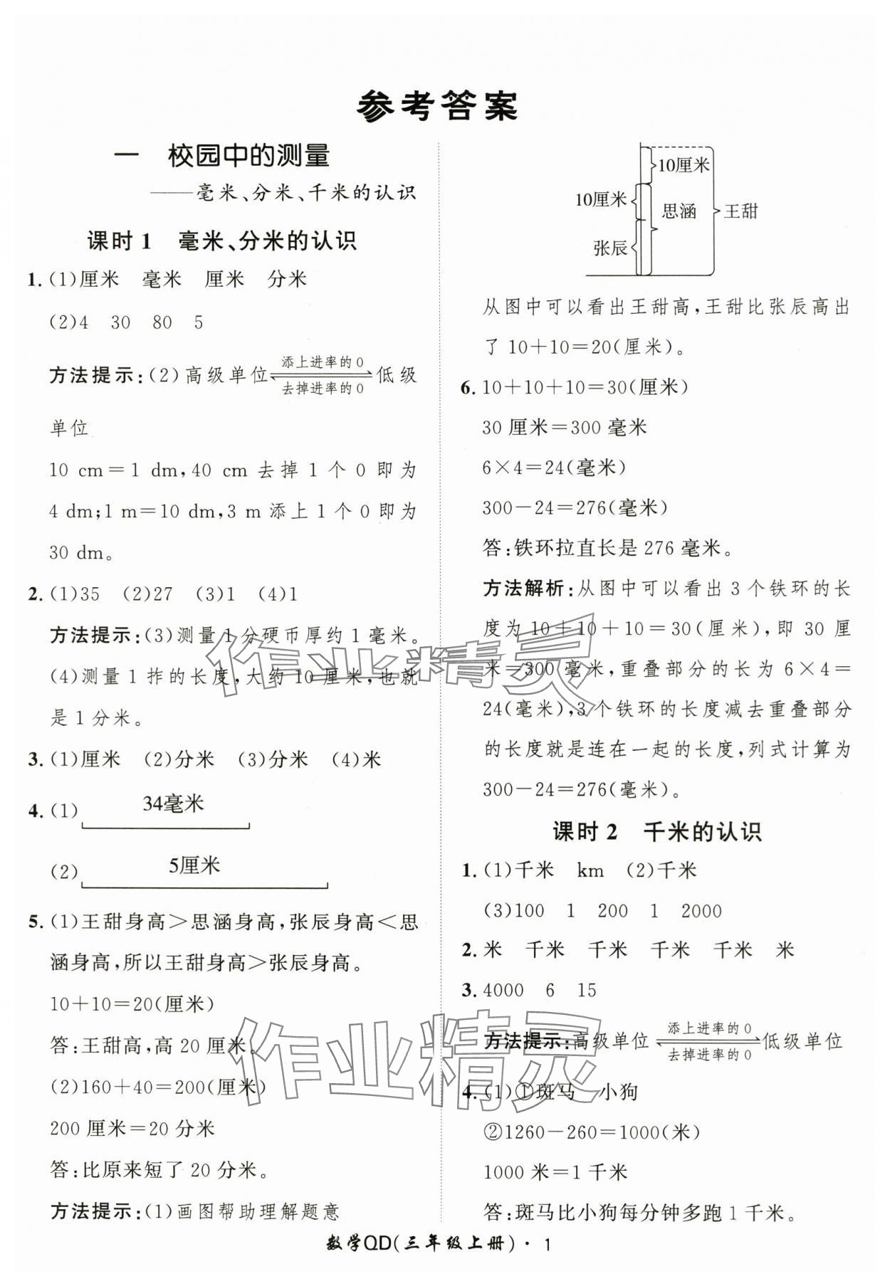 2025年黃岡360定制課時三年級數學上冊青島版 第1頁