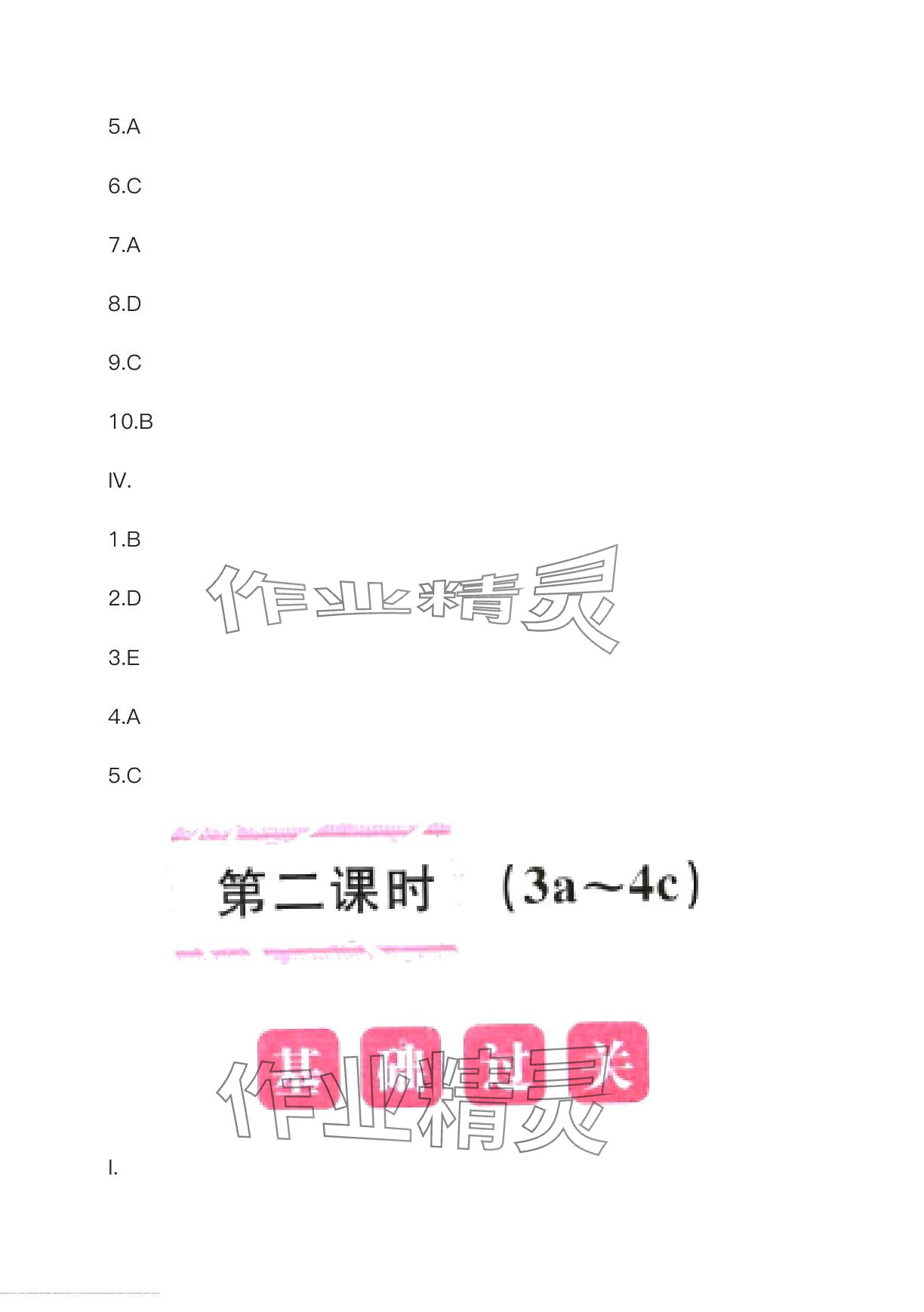 2024年指南針課堂優(yōu)化八年級英語下冊人教版 第15頁