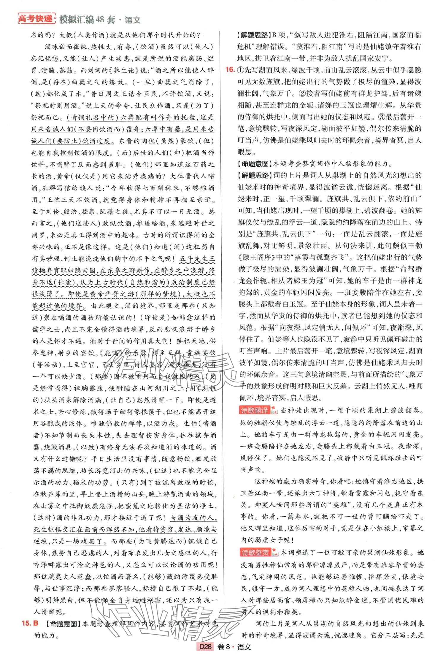 2024年高考快遞高考模擬匯編高中語文通用版 第30頁