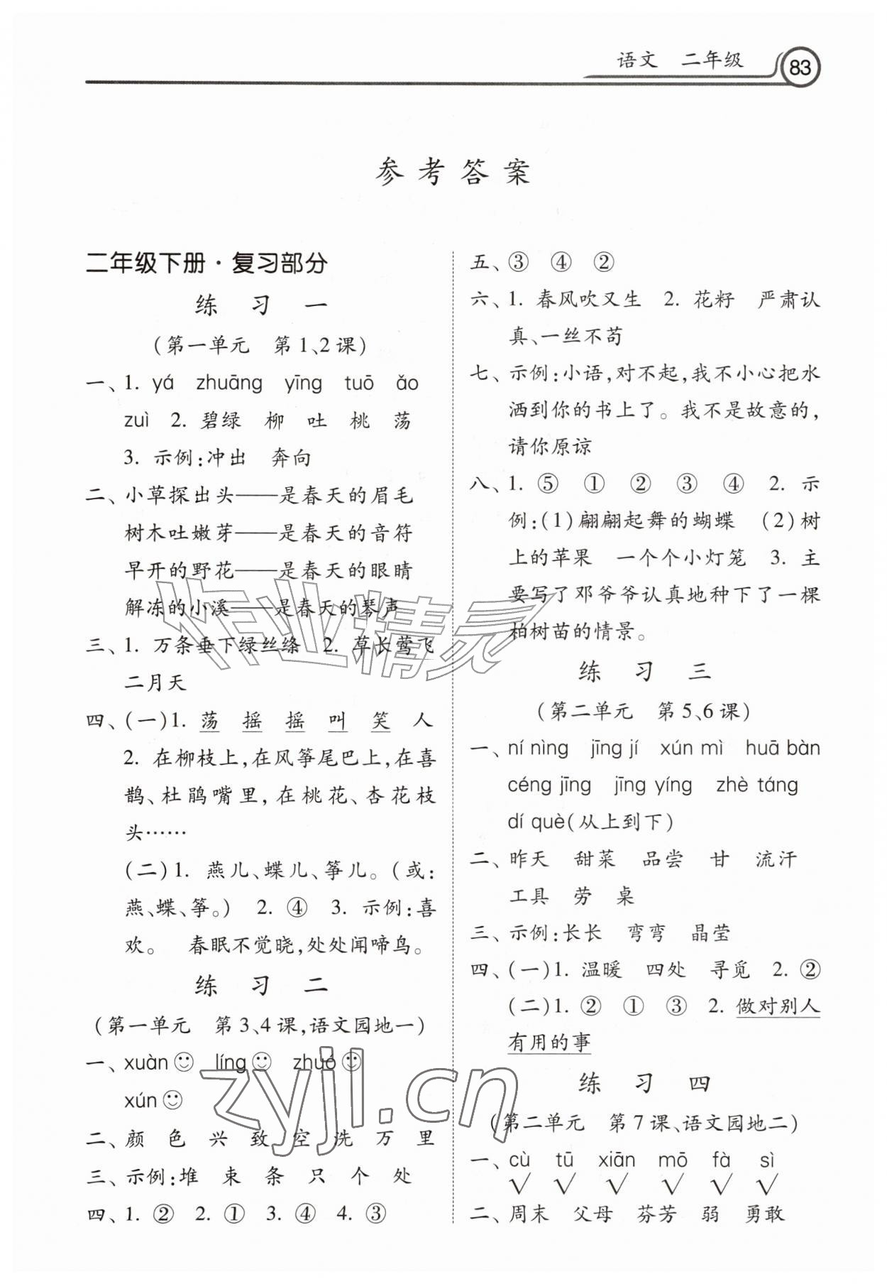 2026年暑假生活河北美术出版社二年级语文&nbsp;第1页