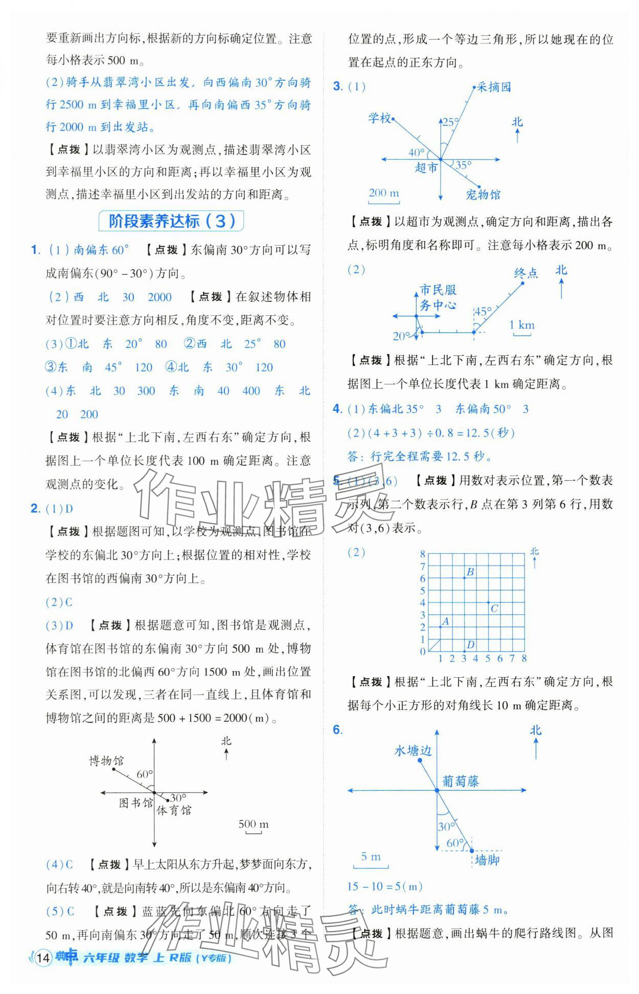 2024年綜合應(yīng)用創(chuàng)新題典中點六年級數(shù)學(xué)上冊人教版（Y）版寧夏專版 第14頁