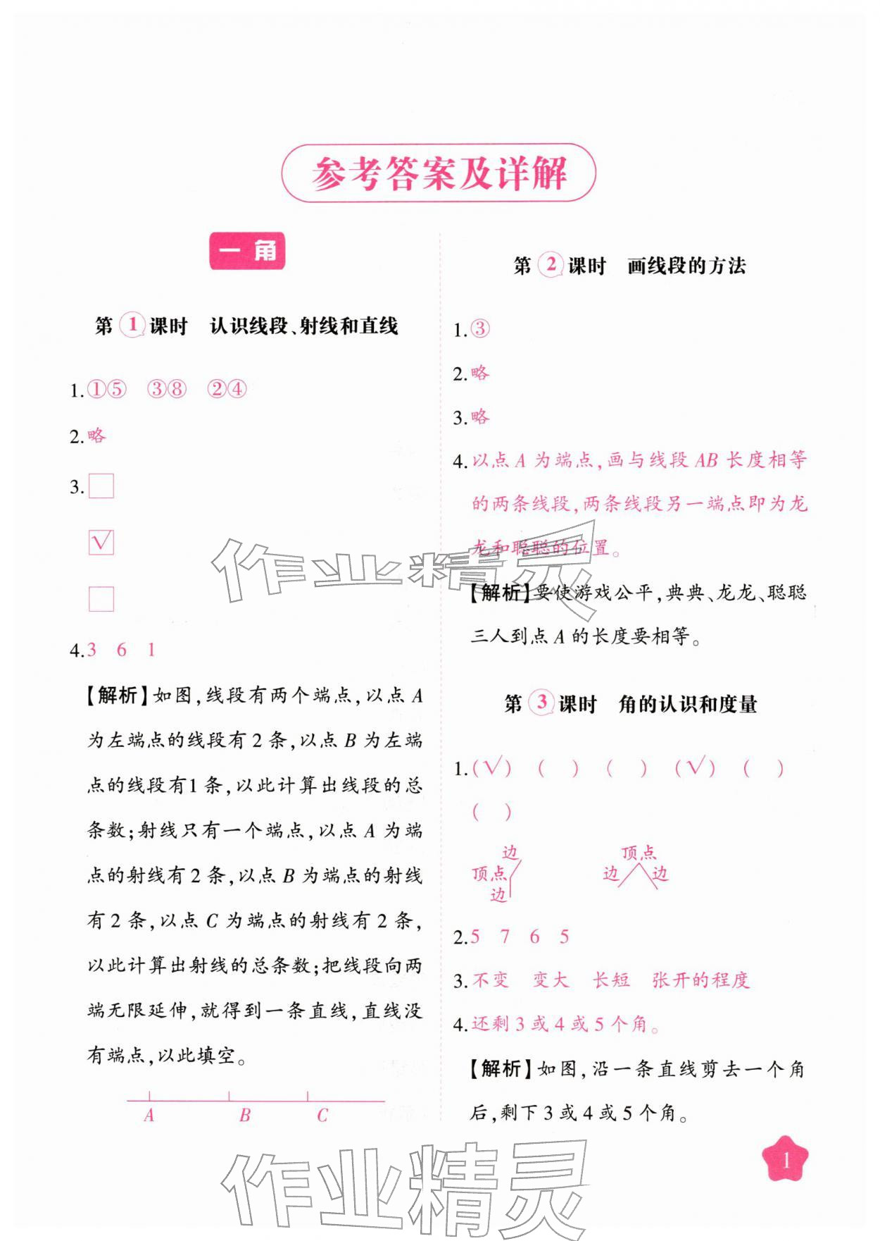 2026年黄冈随堂练三年级数学下册苏教版&nbsp;第1页