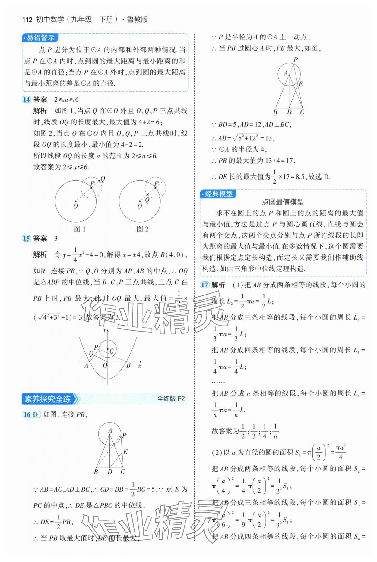 2025年5年中考3年模拟九年级数学下册鲁教版山东专版五四制 第2页