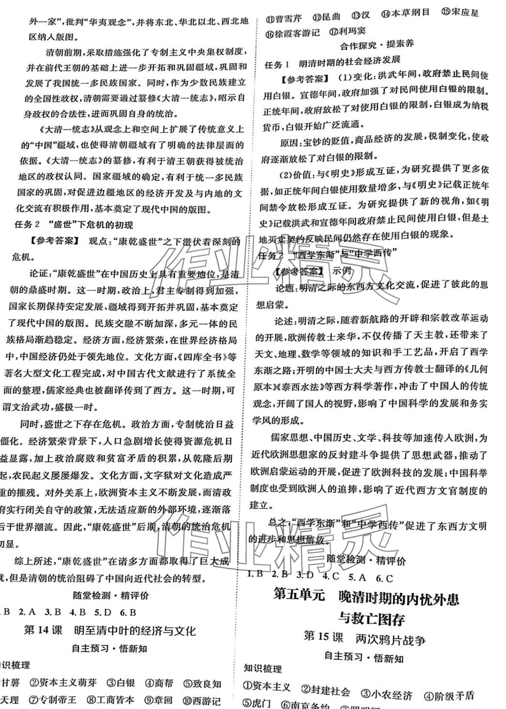 2024年金太陽導(dǎo)學(xué)案高中歷史必修上冊(cè) 第6頁