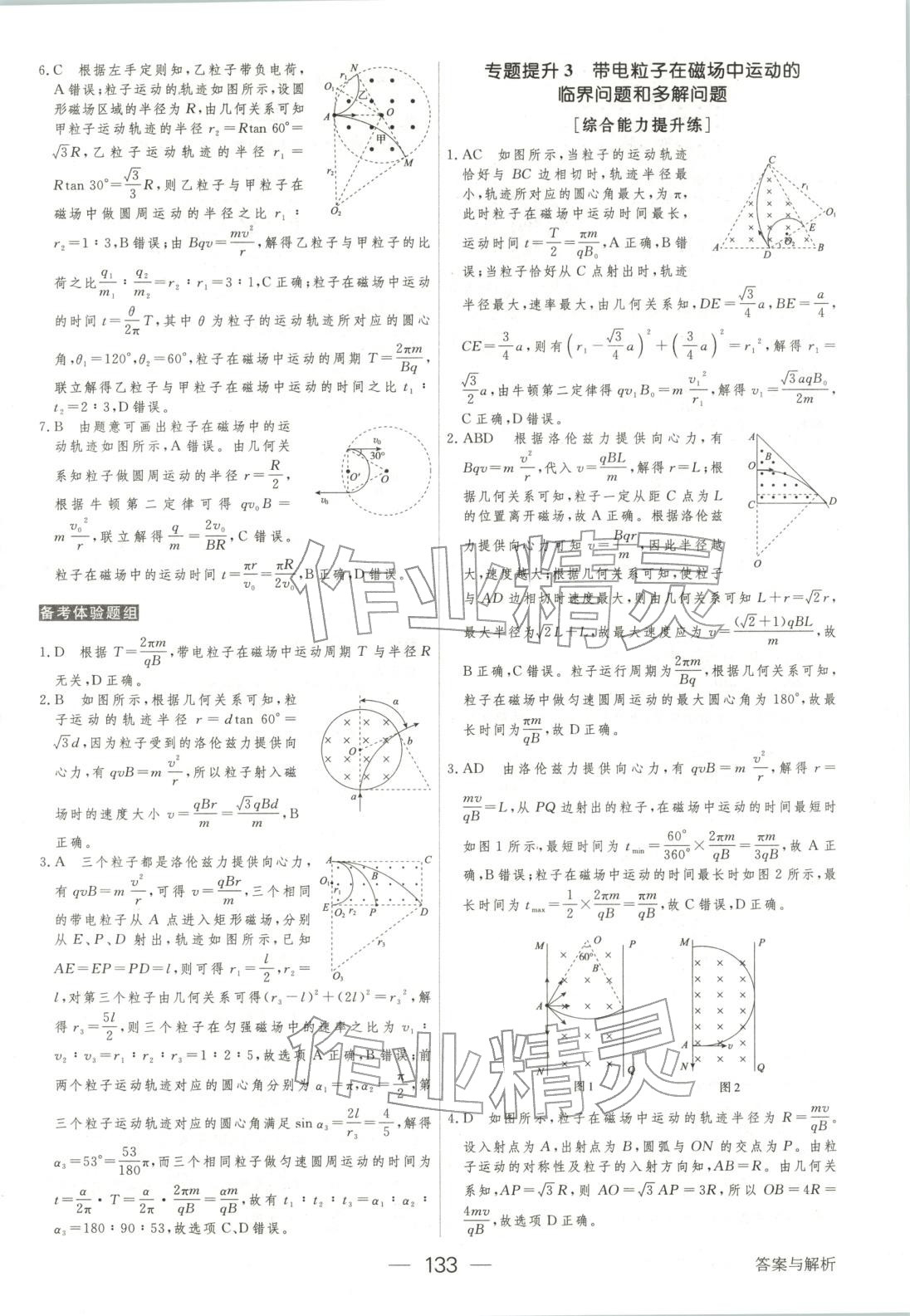 2025年绿色通道45分钟课时作业与单元测评高中物理选择性必修第二册人教版 第8页