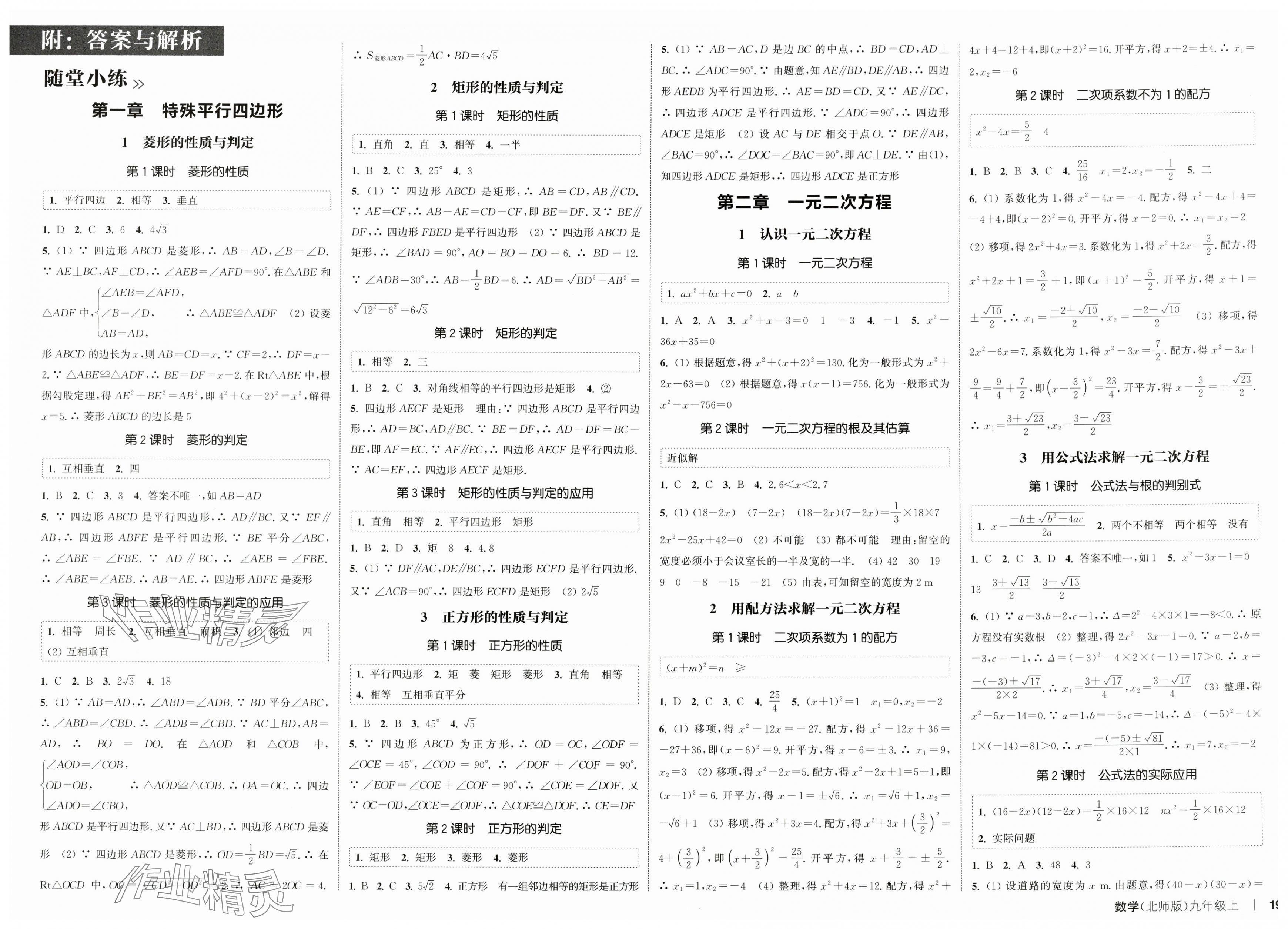 2025年通城學典課時作業本九年級數學上冊北師大版 第1頁