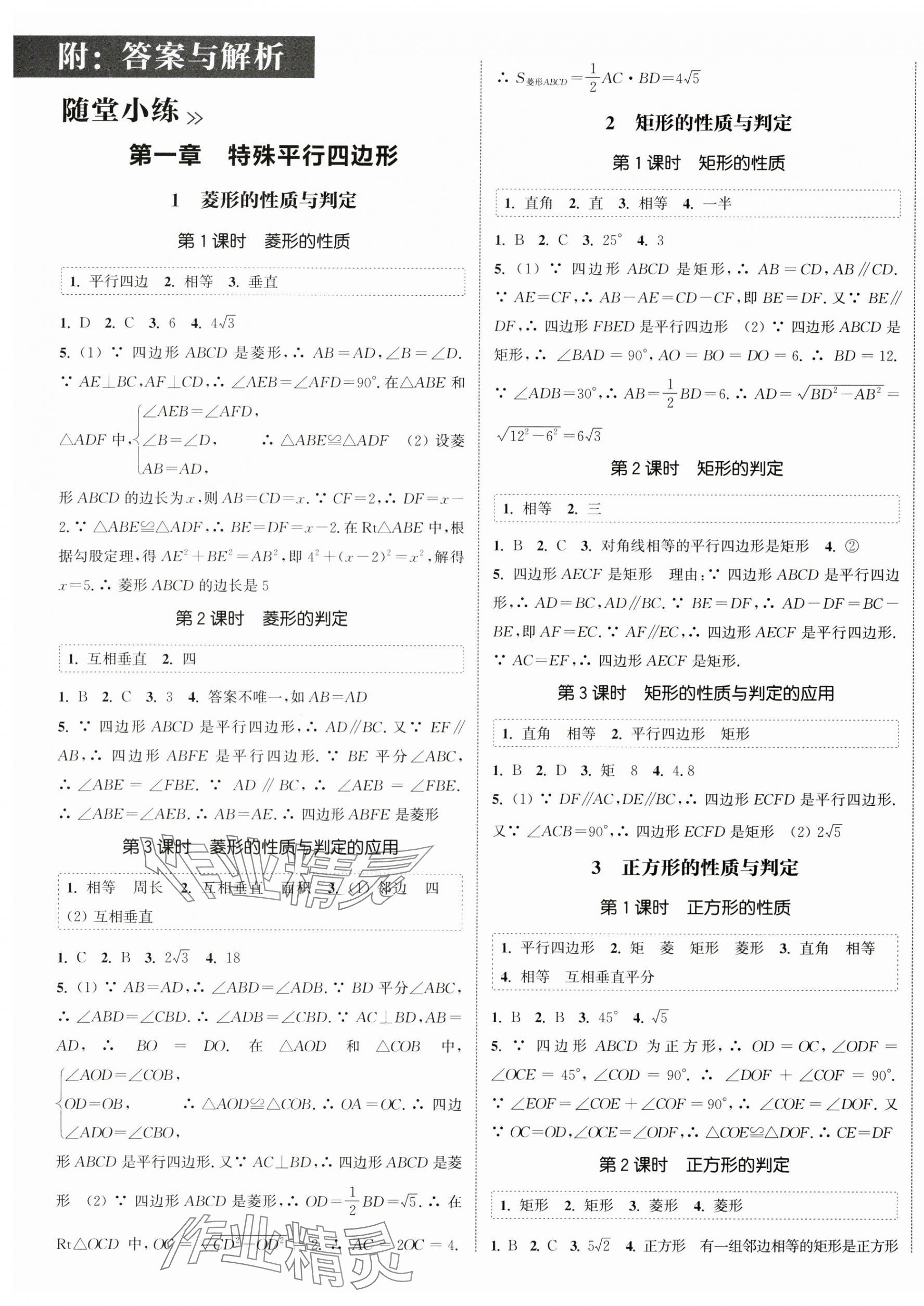 2025年通城学典课时作业本九年级数学上册北师大版 第1页