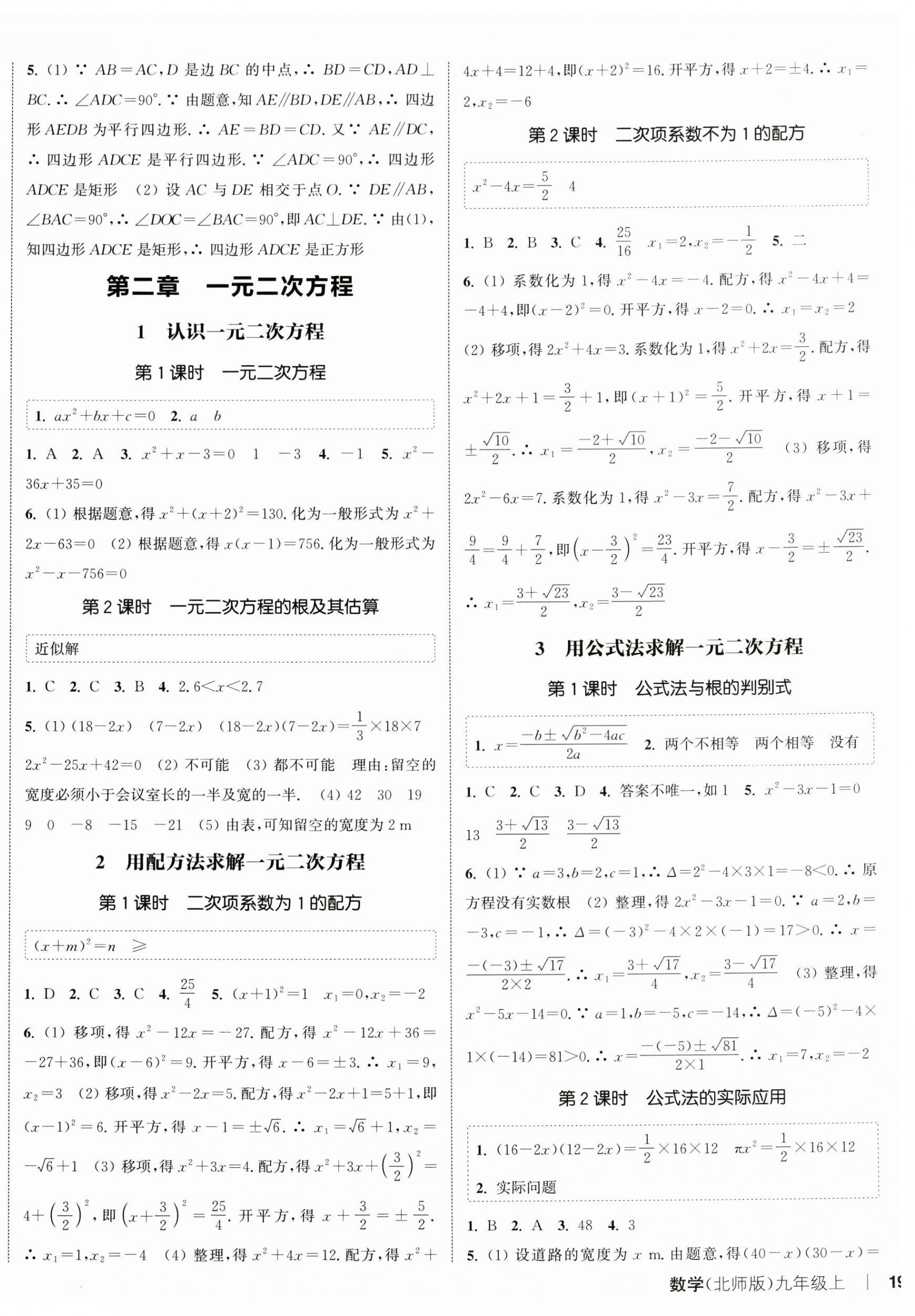 2025年通城学典课时作业本九年级数学上册北师大版 第2页