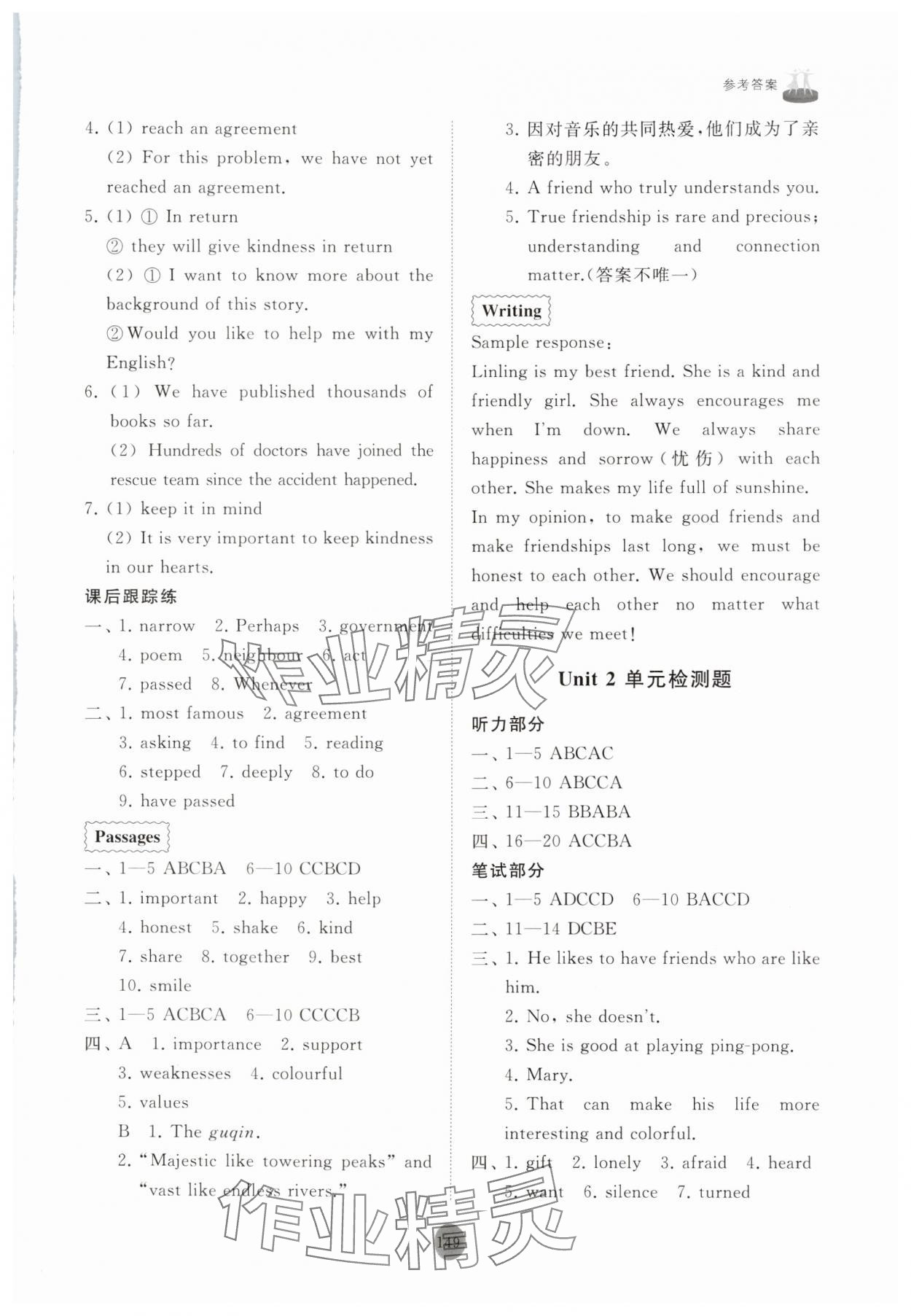 2025年同步练习册山东友谊出版社八年级英语上册外研版 第5页