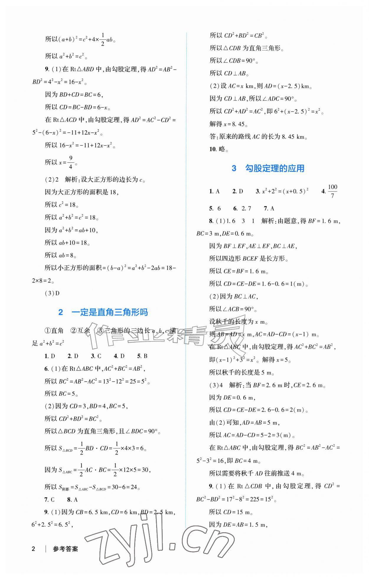2026年学生基础性作业八年级数学上册北师大版&nbsp;第2页