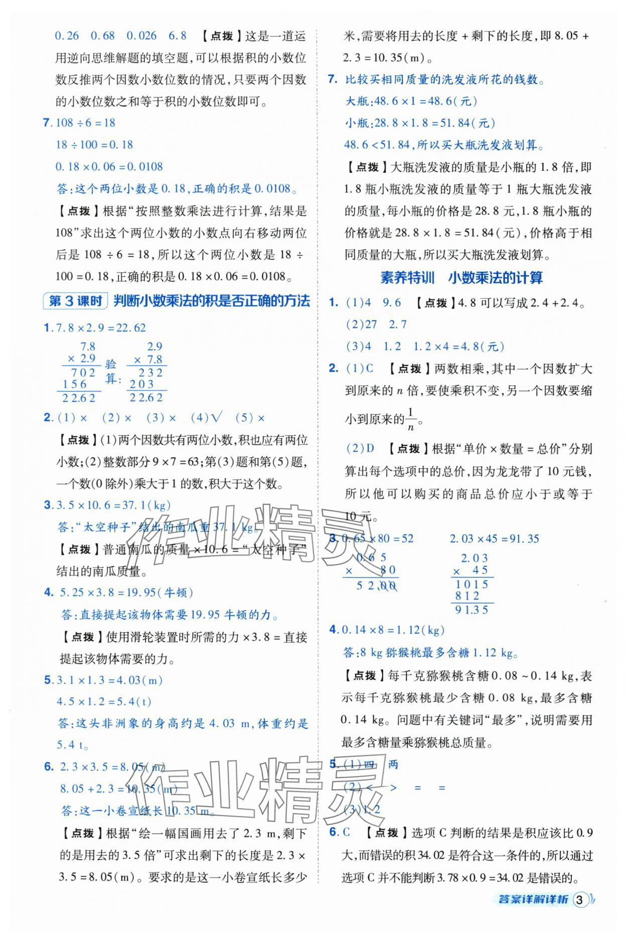 2025年综合应用创新题典中点五年级数学上册人教版（Y专版） 第3页