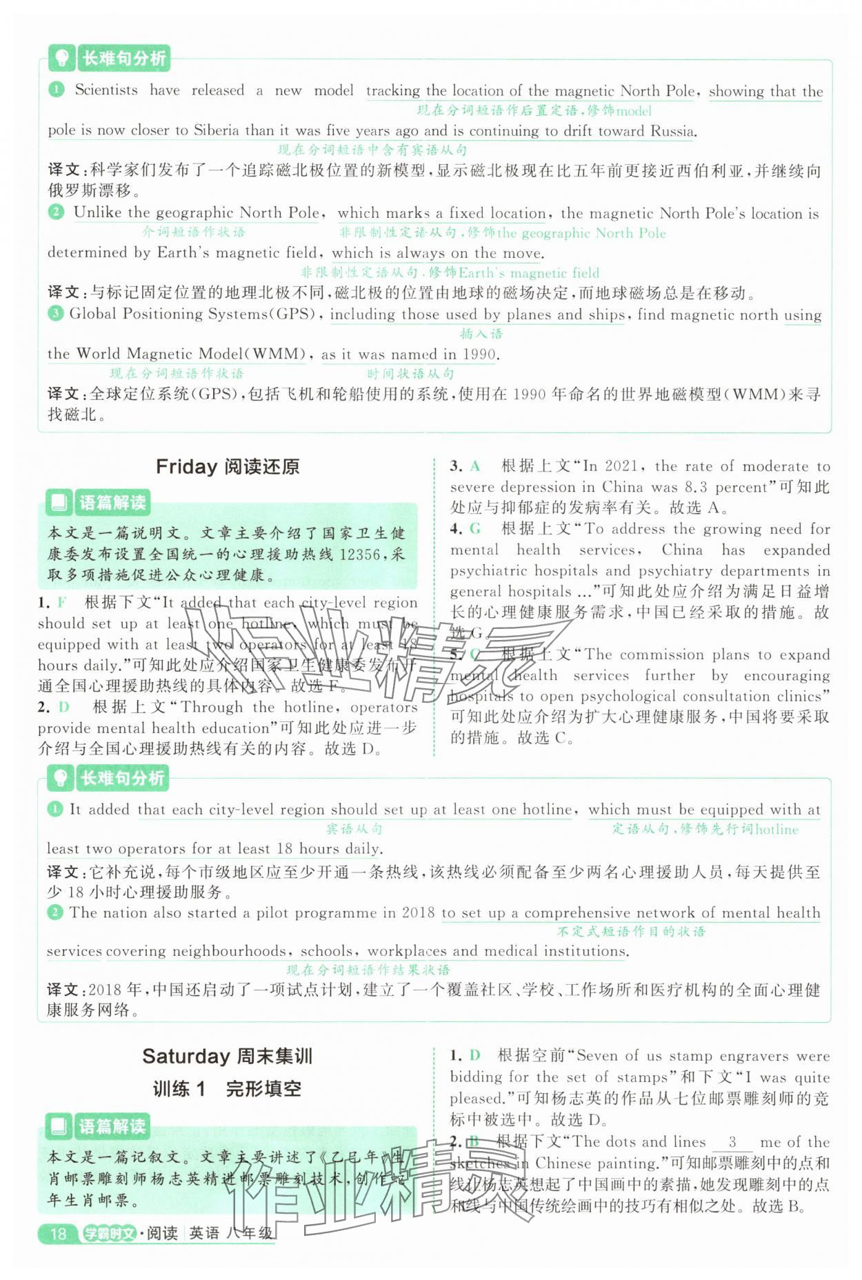 2025年阅读英语时文八年级英语&nbsp;参考答案第18页