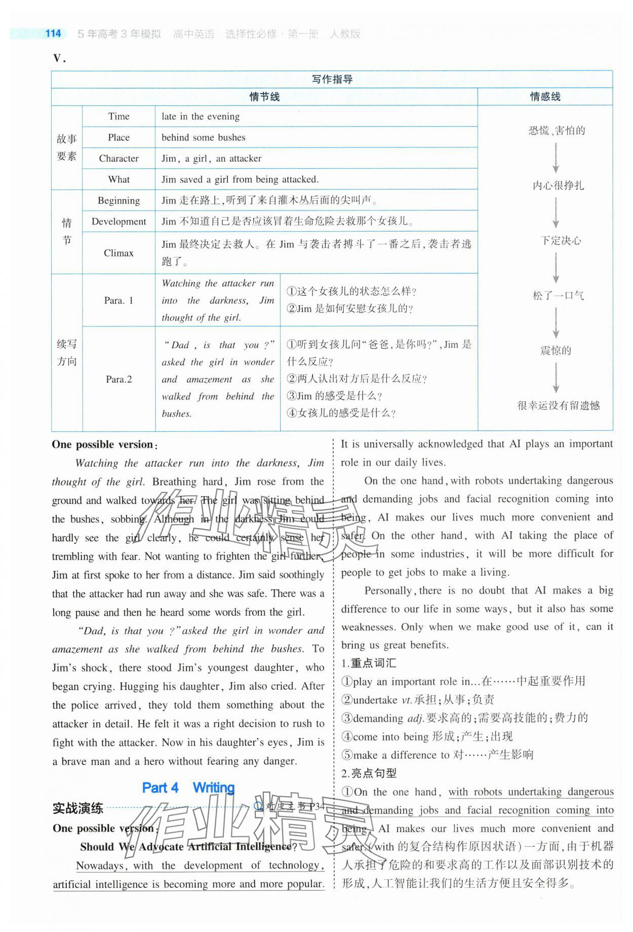 2024年5年高考3年模擬高二英語選擇性必修第一冊人教版 第18頁