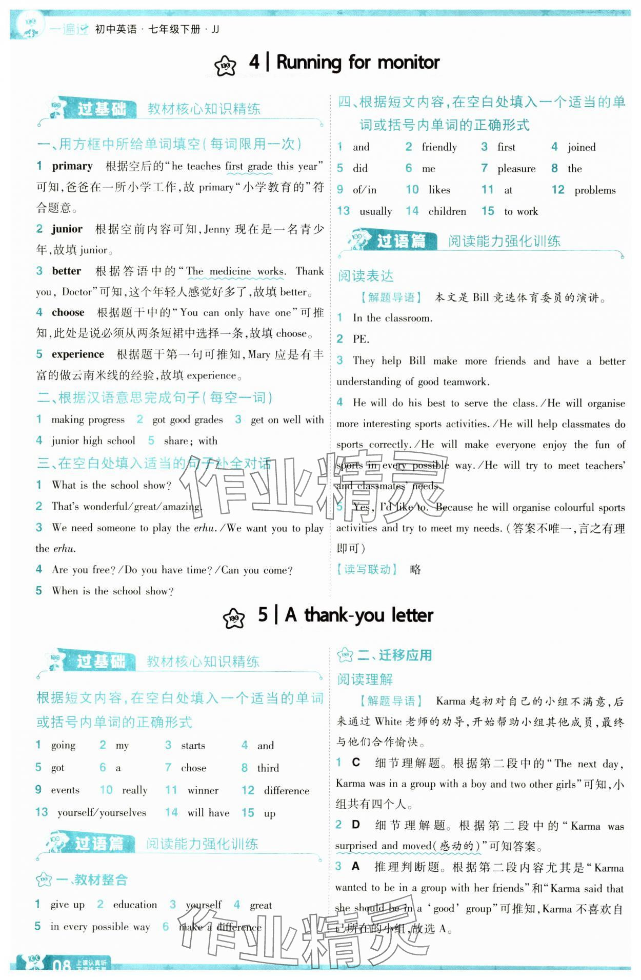 2025年一遍過七年級英語下冊冀教版 第8頁