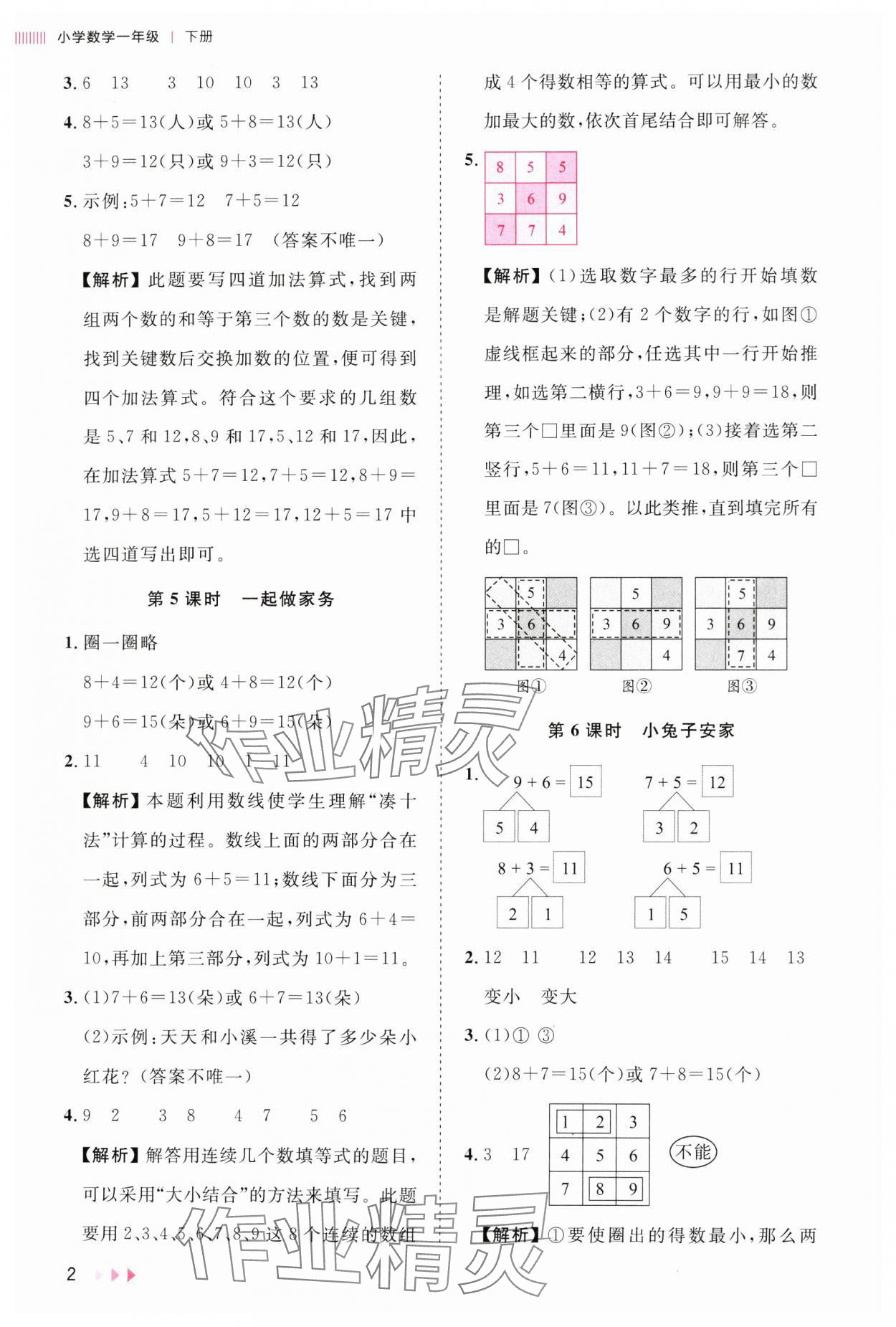 2025年訓練達人一年級數學下冊北師大版 參考答案第2頁