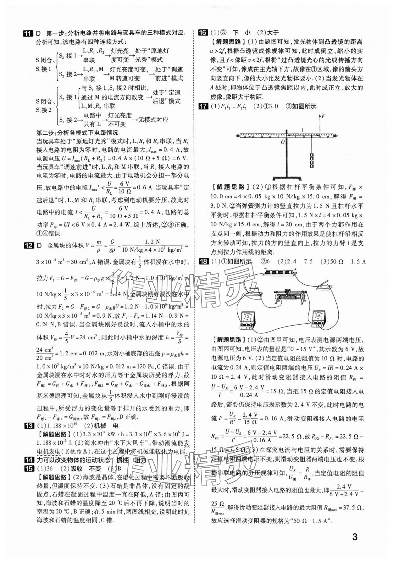 2024年金考卷45套匯編物理湖北專版 參考答案第2頁