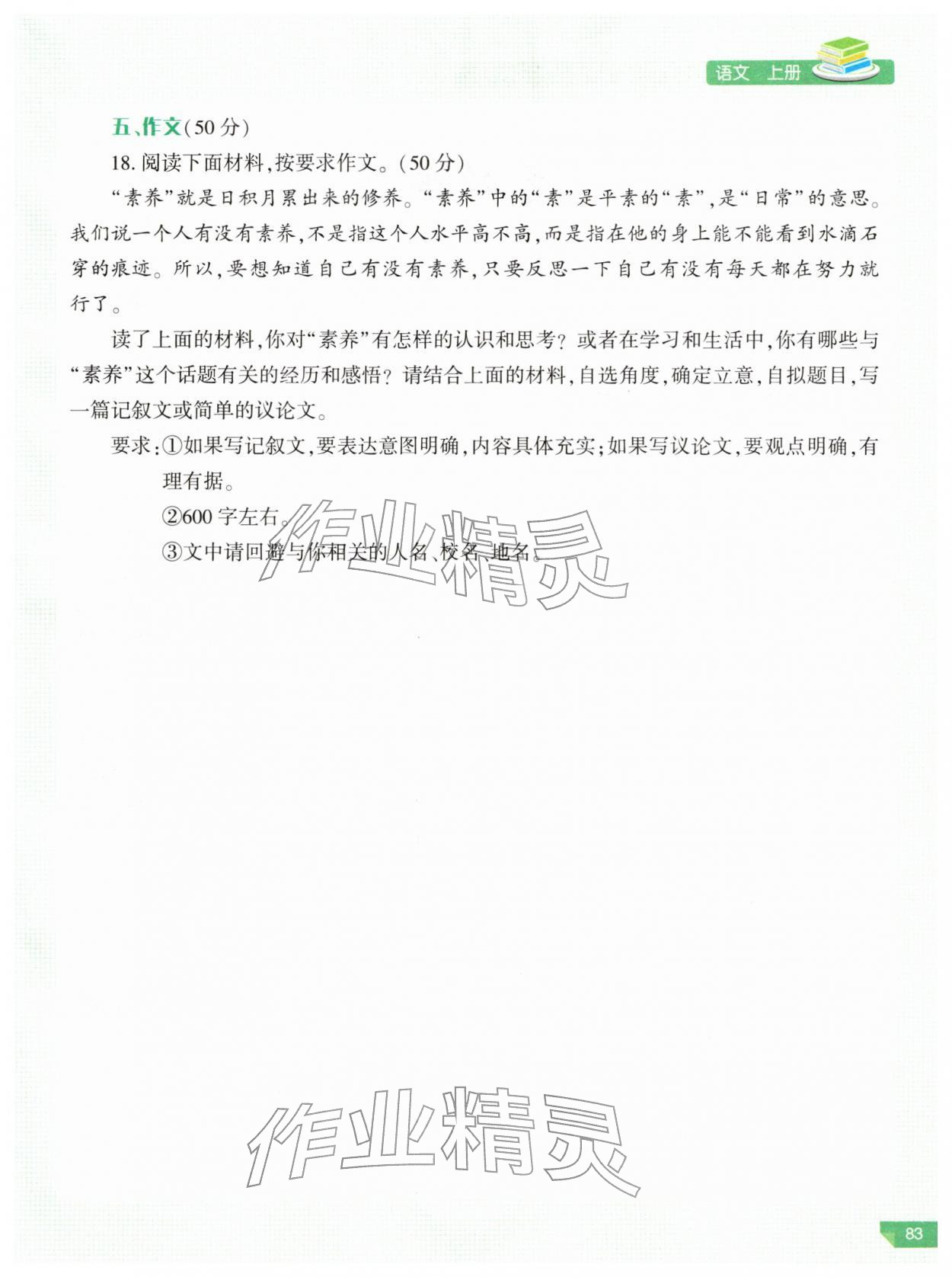 2026年河南省初中学业水平考试解析与检测语文上册&nbsp;第1页