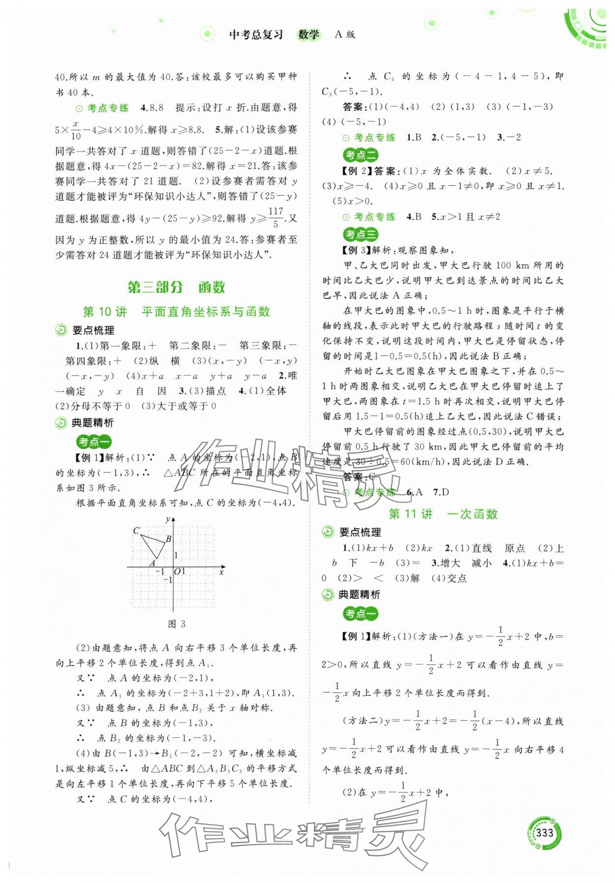 2024年中考先鋒中考總復(fù)習九年級數(shù)學(xué)人教版 參考答案第6頁