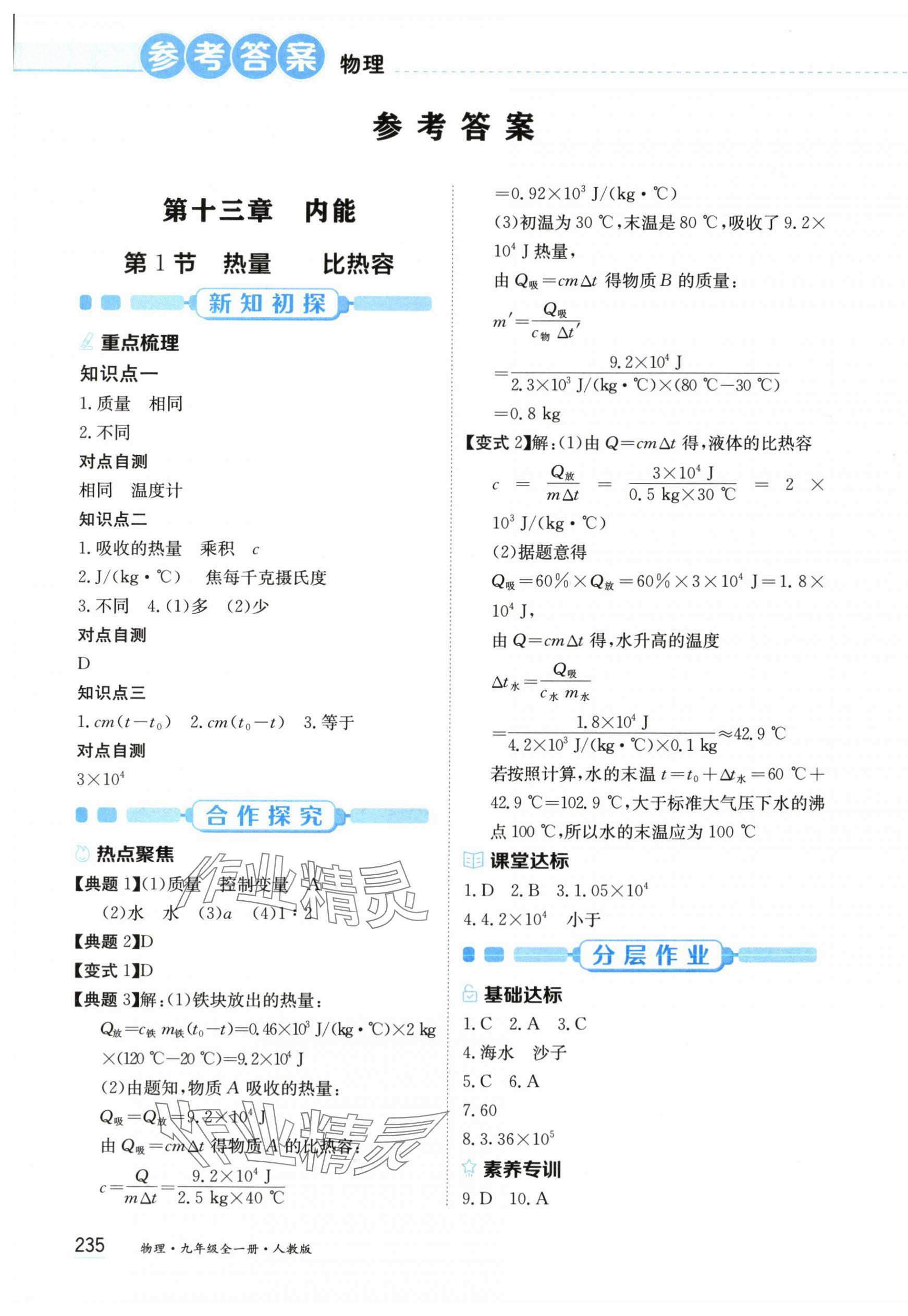 2025年资源与评价黑龙江教育出版社九年级物理全一册人教版 第1页