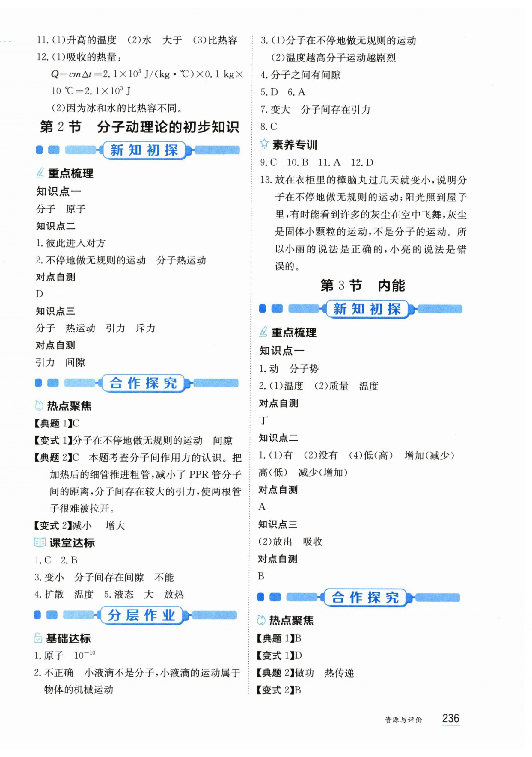 2025年资源与评价黑龙江教育出版社九年级物理全一册人教版 第2页