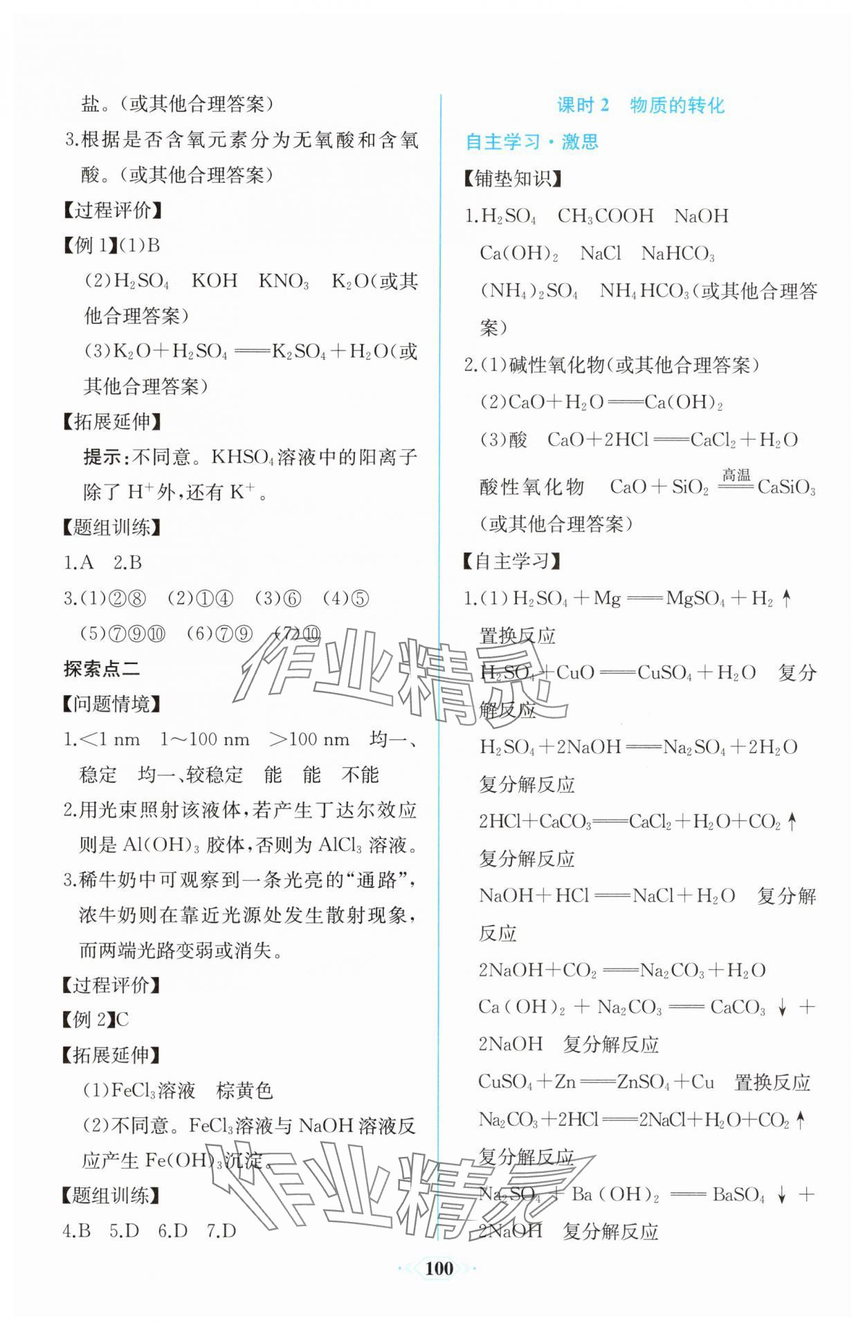2025年课时练新课程学习评价方案高中化学必修第一册人教版增强版 第2页
