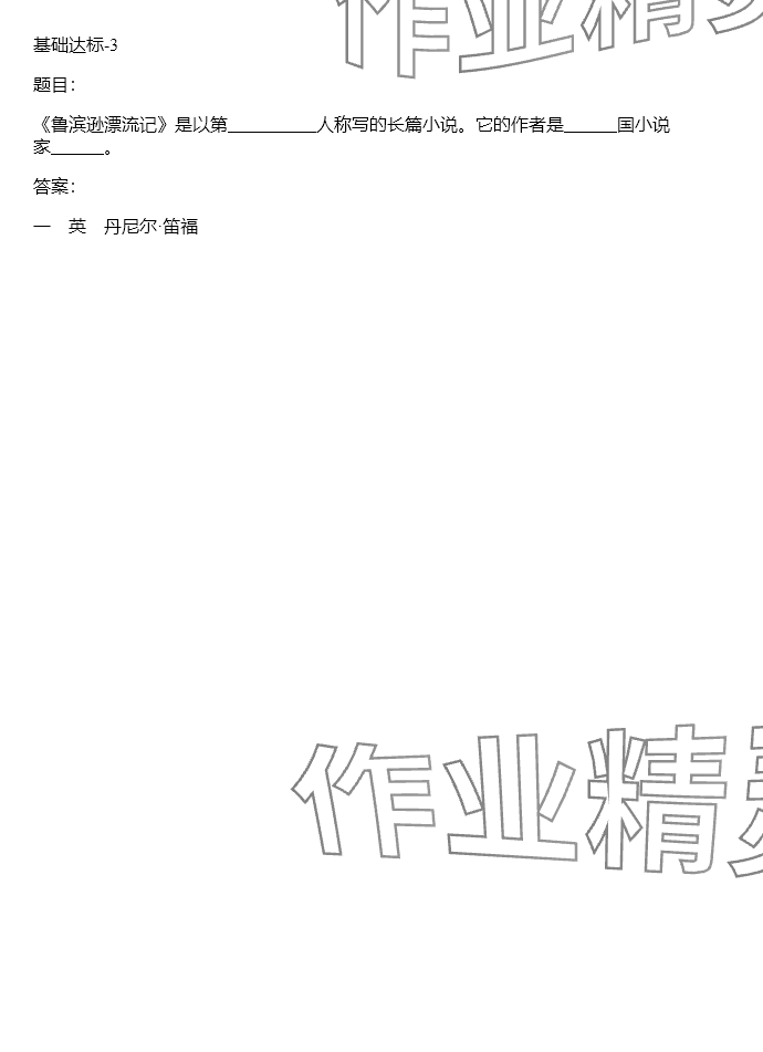 2024年同步实践评价课程基础训练六年级语文下册人教版 参考答案第39页