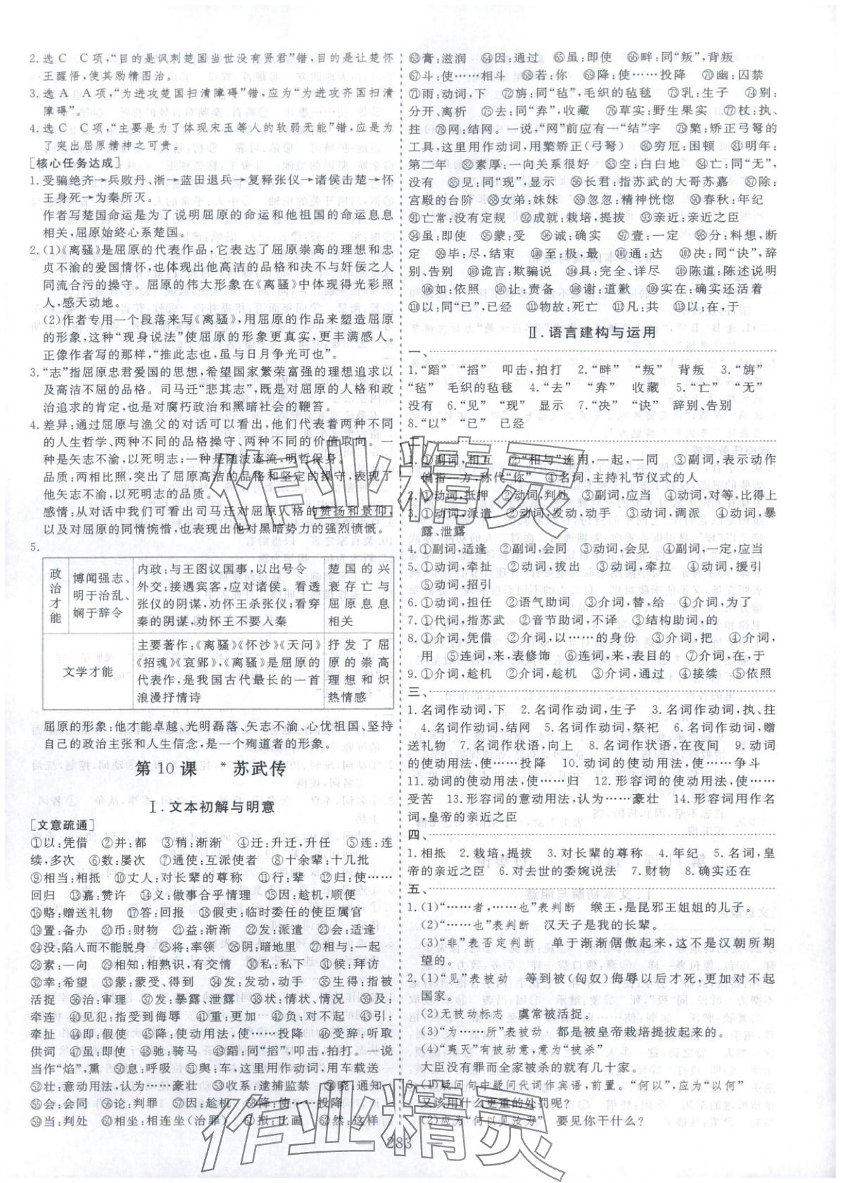 2025年芝麻开花美在课堂高中语文选择性必修中册人教版&nbsp;第11页