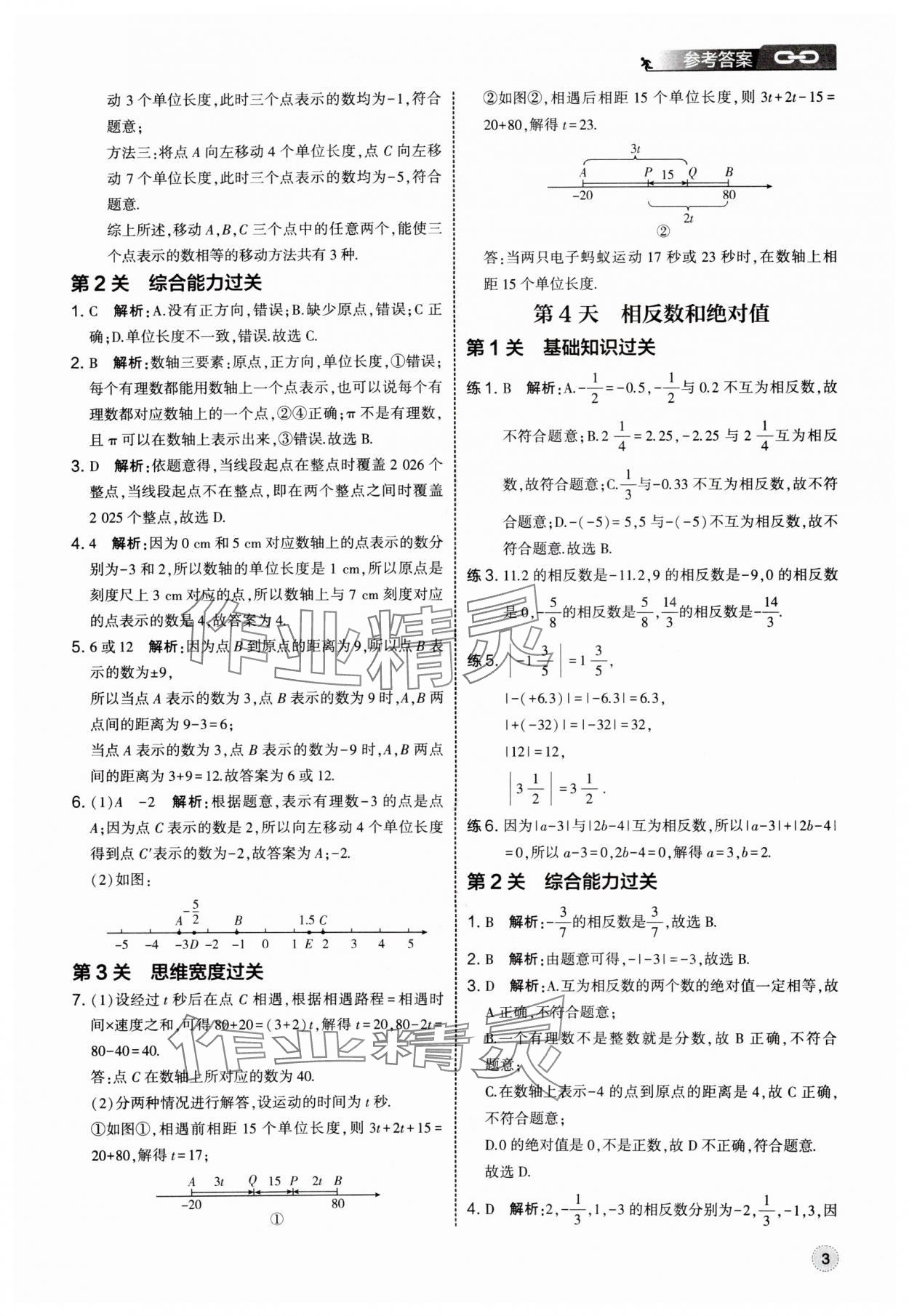 2025年經(jīng)綸學(xué)典新初一預(yù)科班數(shù)學(xué) 第3頁(yè)