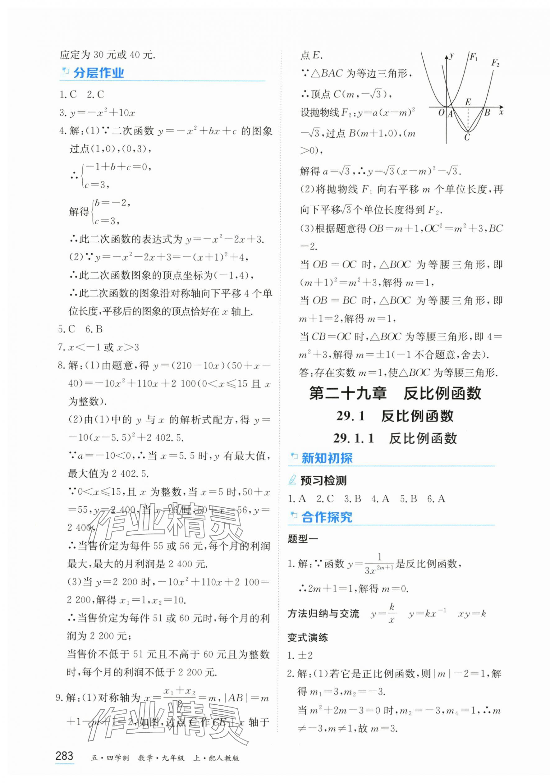 2025年资源与评价黑龙江教育出版社九年级数学上册人教版五四制 第17页