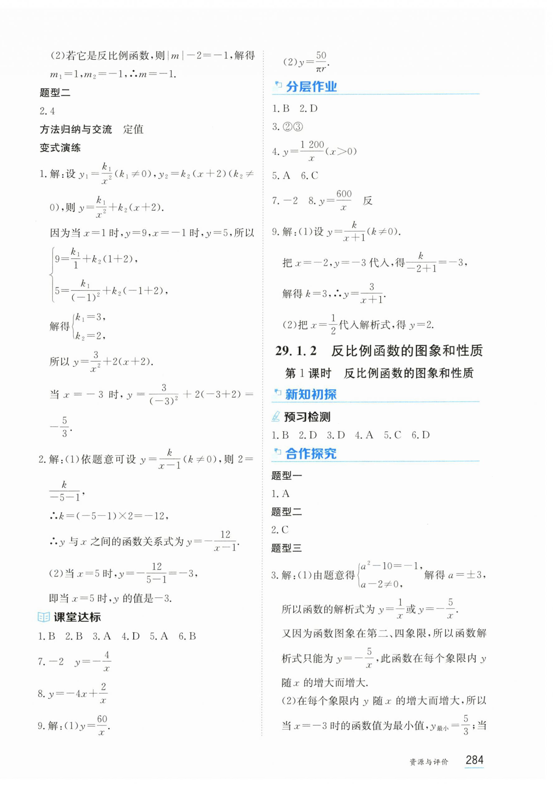 2025年资源与评价黑龙江教育出版社九年级数学上册人教版五四制 第18页