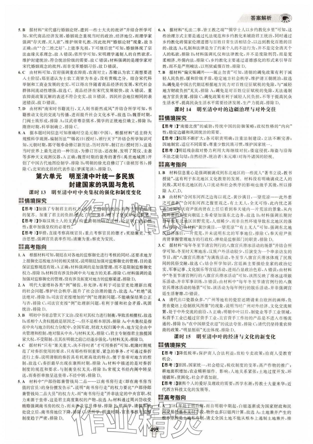 2025年世紀金榜高中全程復習方略歷史江蘇專版 第11頁