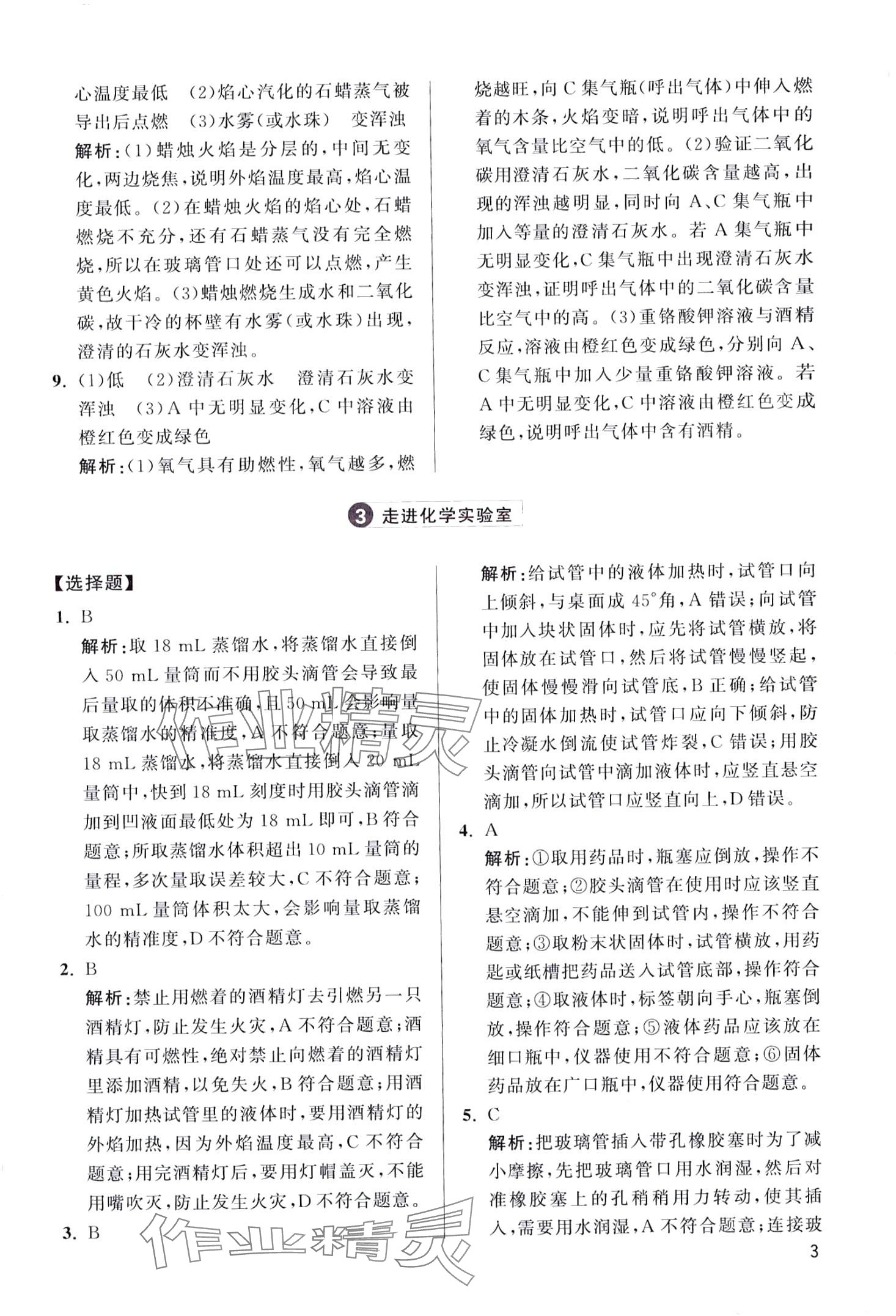 2024年学魁母题清单九年级化学&nbsp;第3页