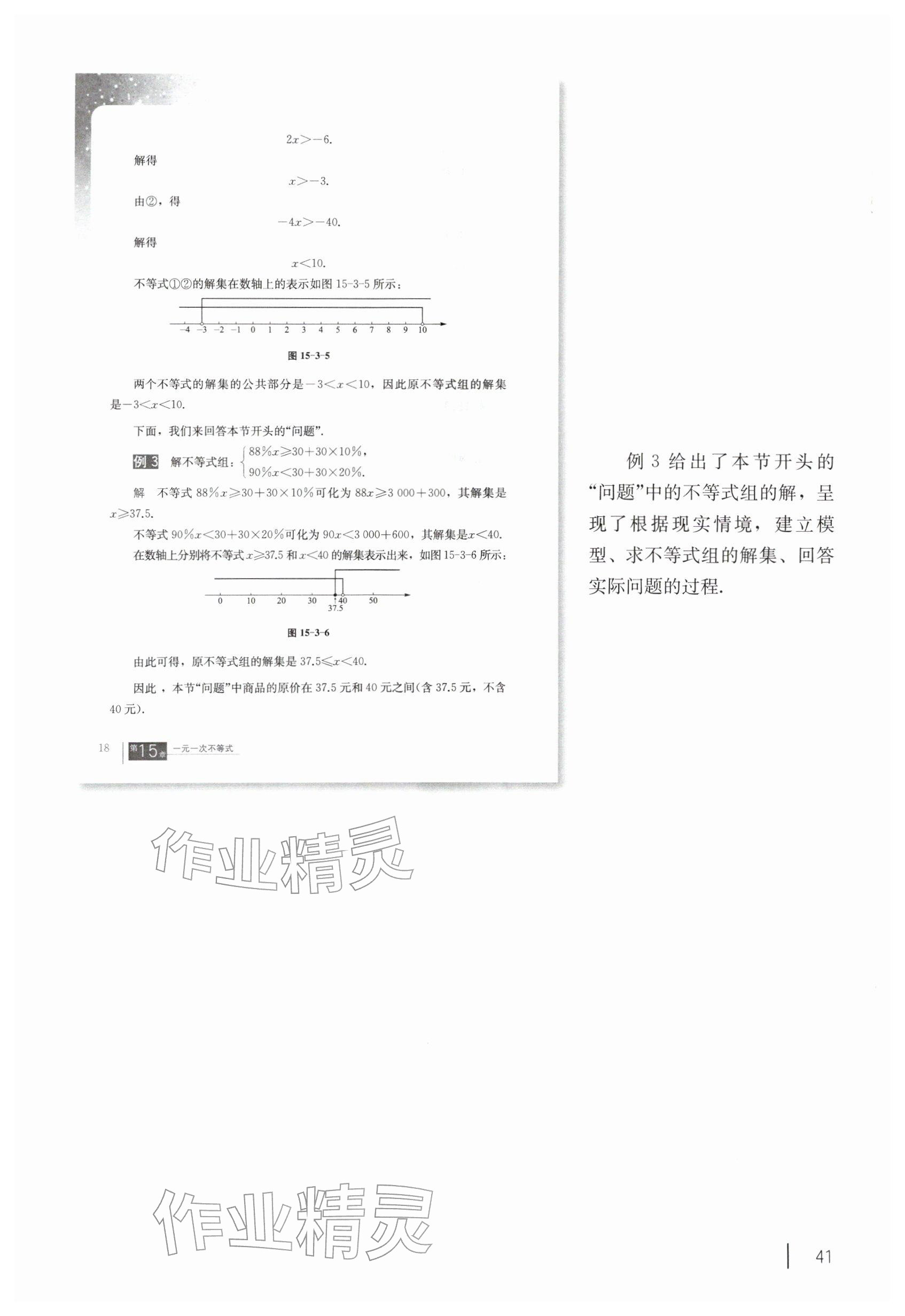 2026年教材课本七年级数学下册沪教版五四制&nbsp;参考答案第31页