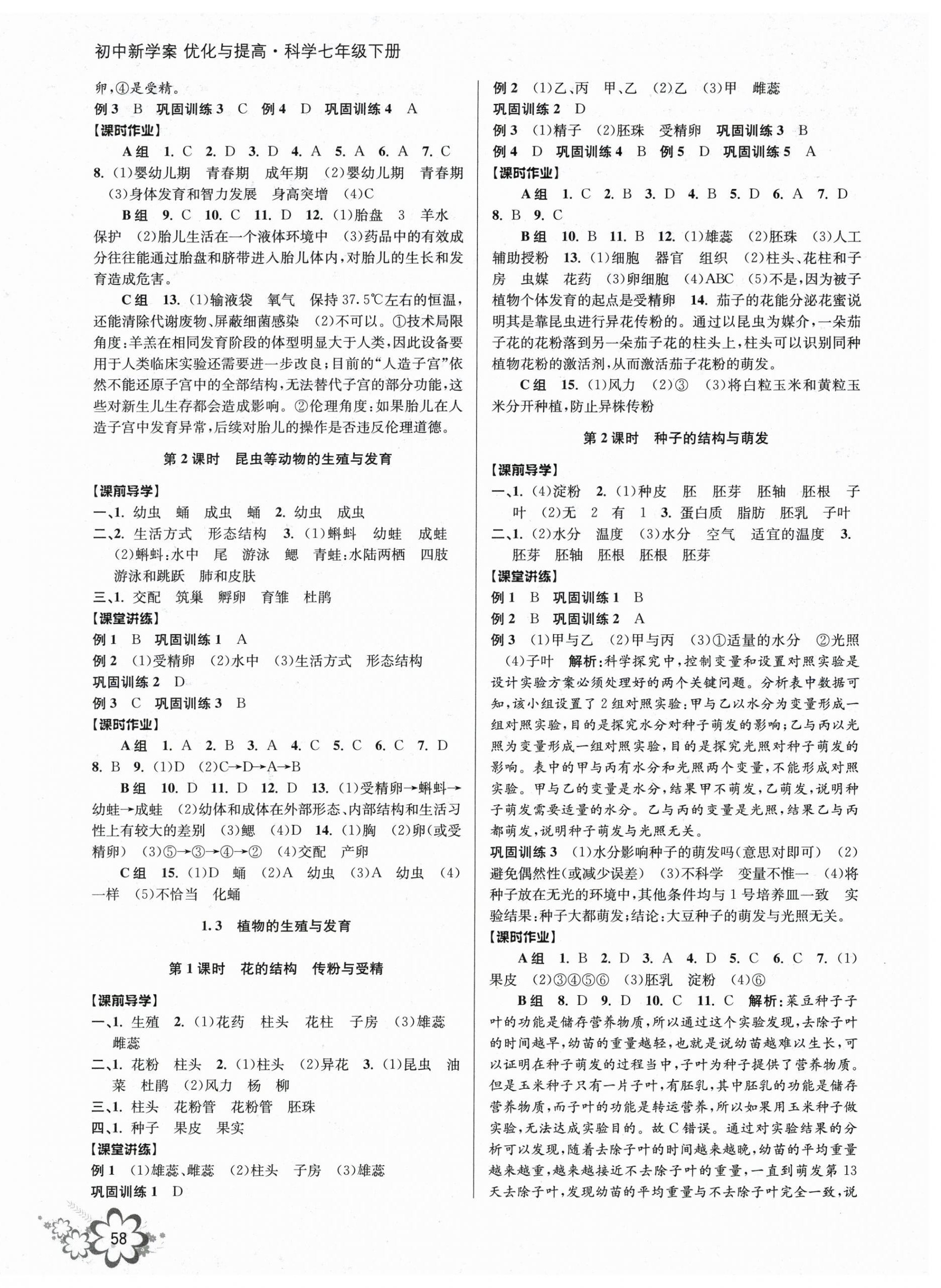 2026年初中新学案优化与提高七年级科学下册浙教版&nbsp;第2页