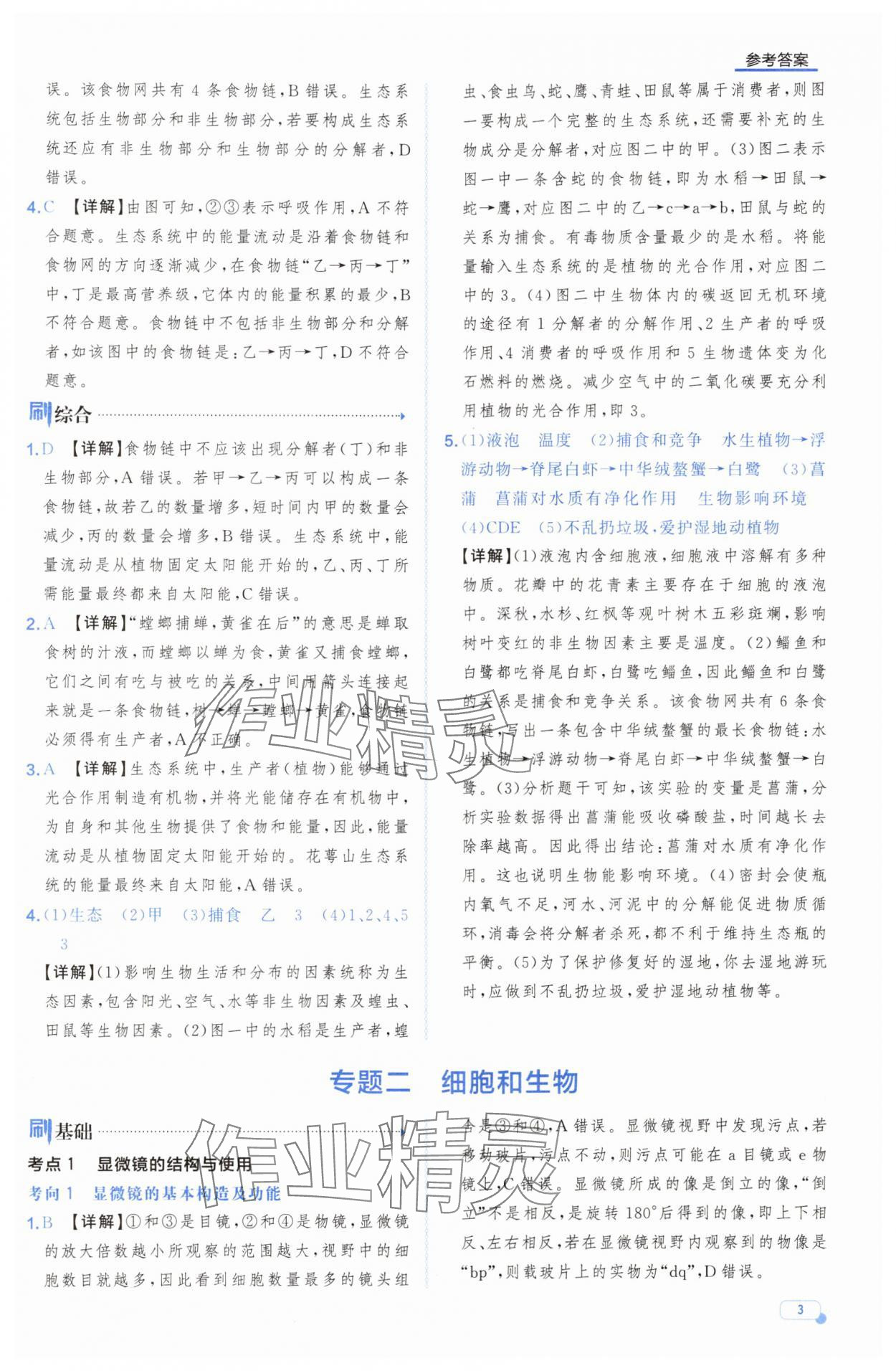 2024年中考檔案生物B版青島專版 第3頁(yè)